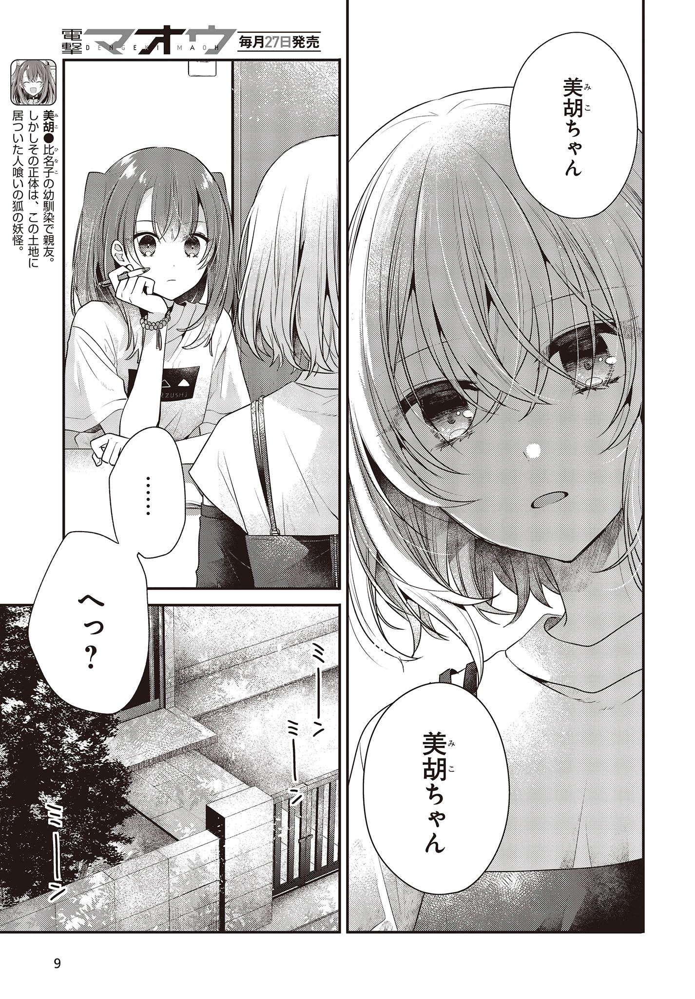 私を喰べたい、ひとでなし 第32話 - Page 5