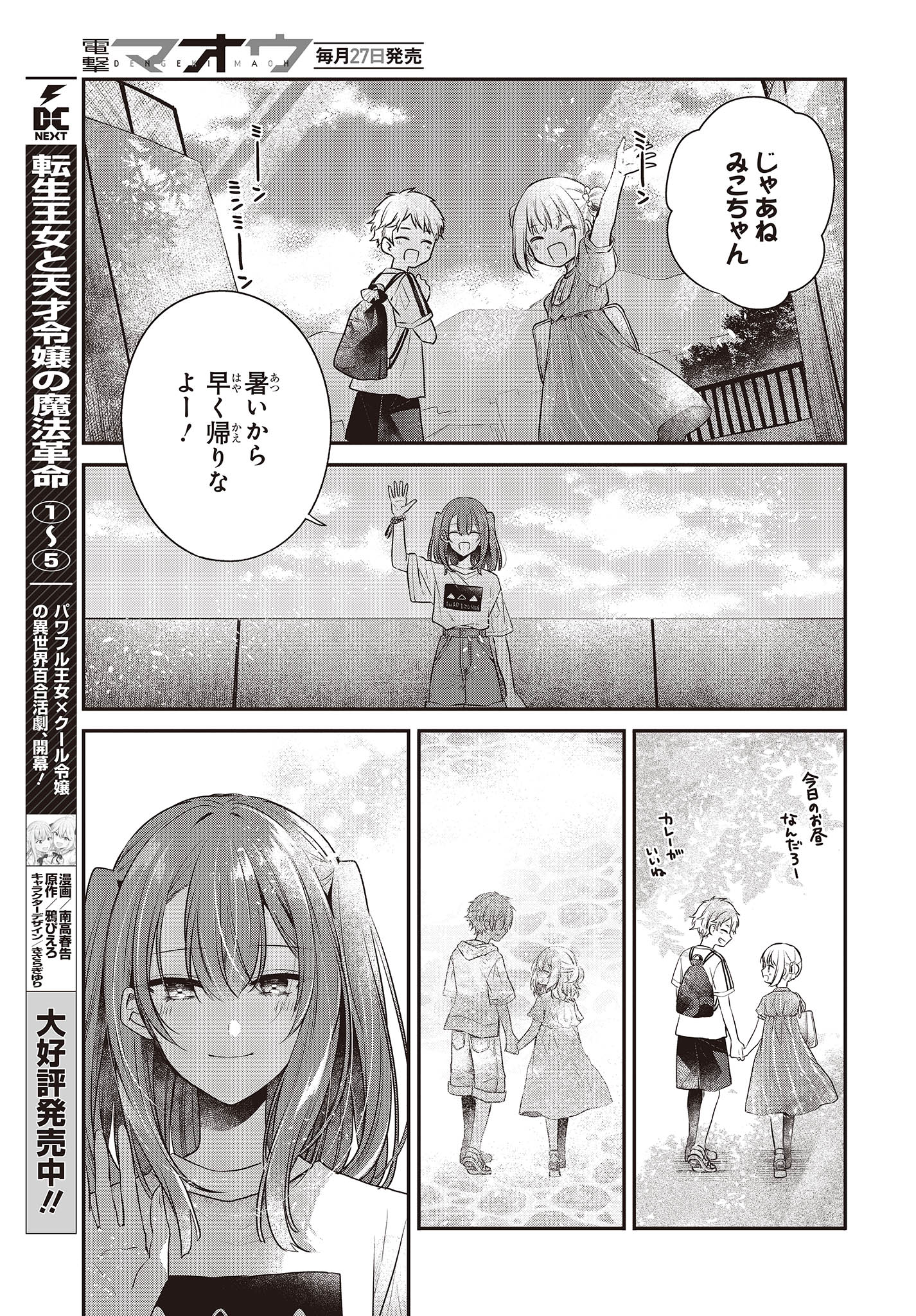 私を喰べたい、ひとでなし 第32話 - Page 18