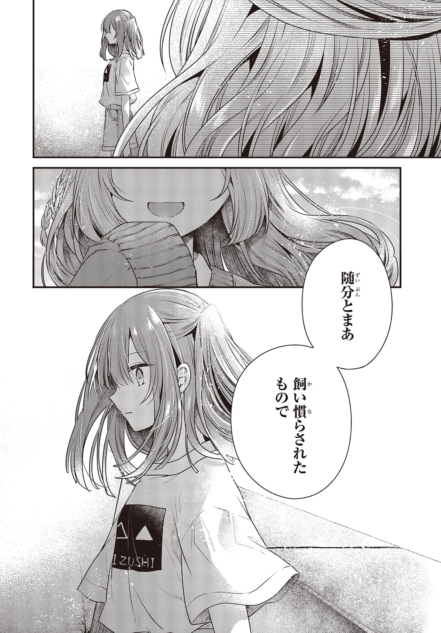 私を喰べたい、ひとでなし 第32話 - Page 19