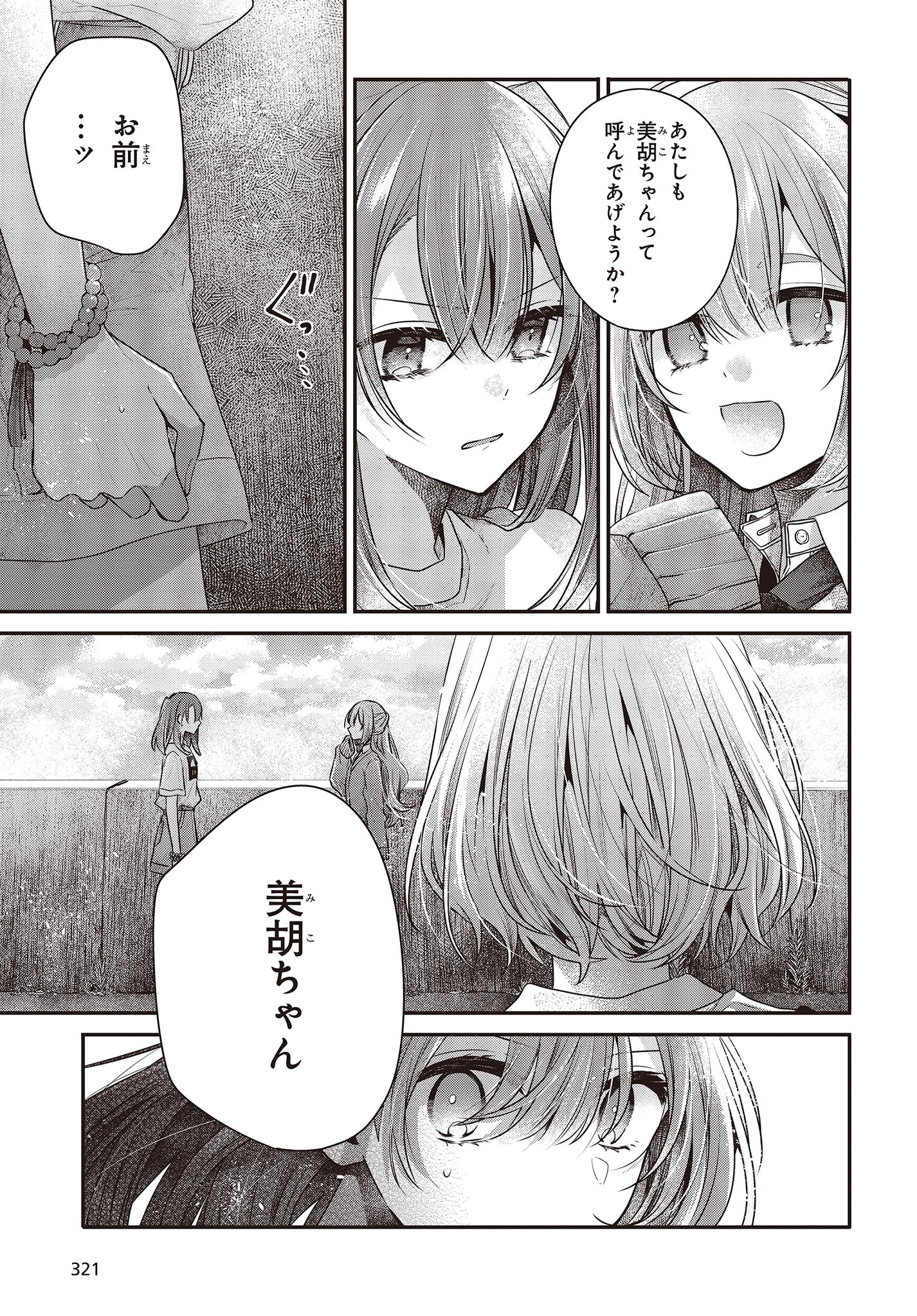 私を喰べたい、ひとでなし 第33話 - Page 5