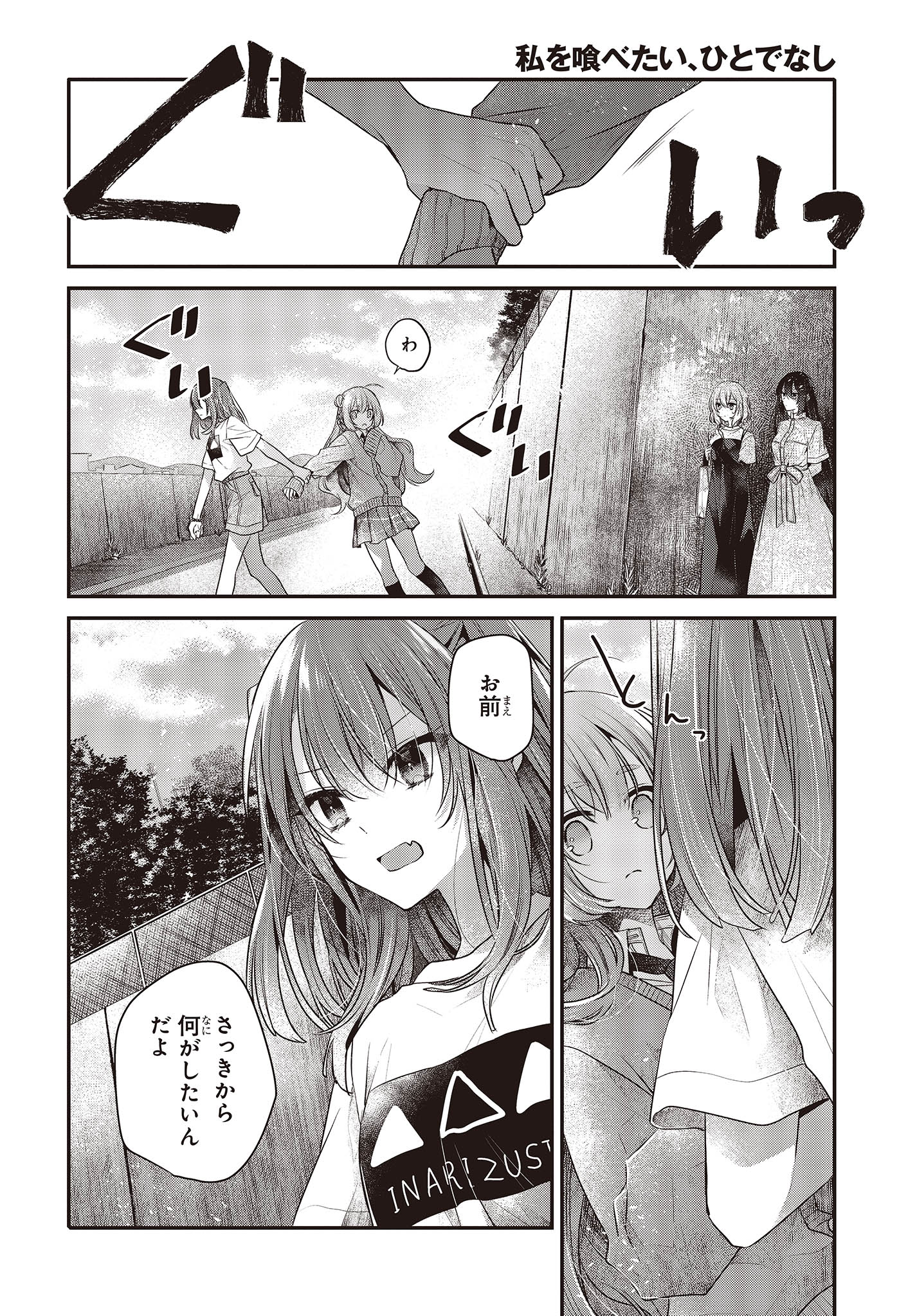 私を喰べたい、ひとでなし 第33話 - Page 10