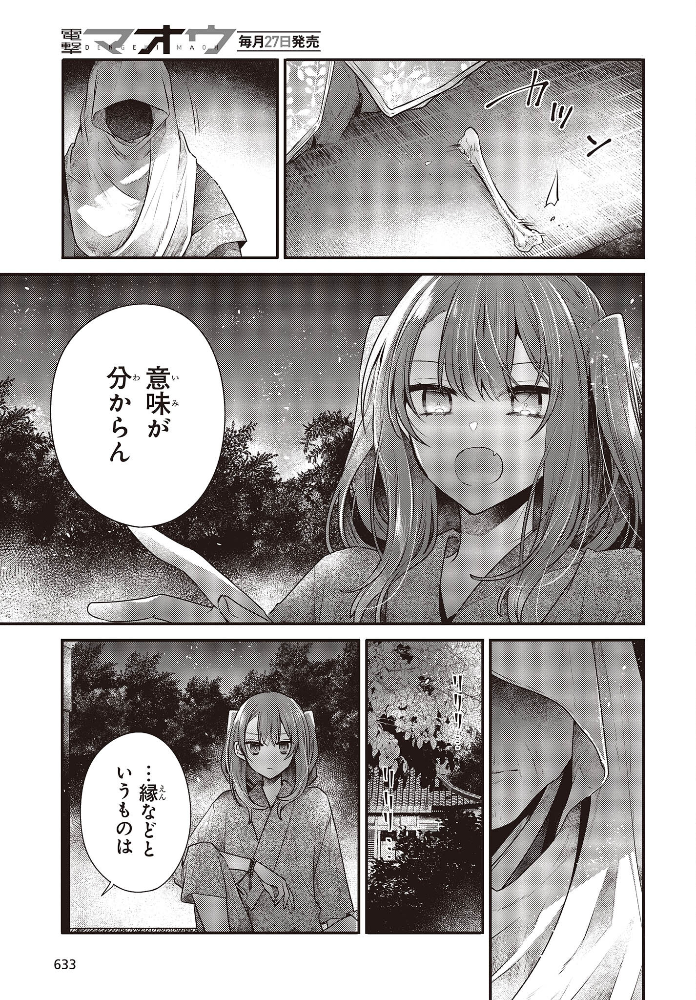 私を喰べたい、ひとでなし 第34話 - Page 9