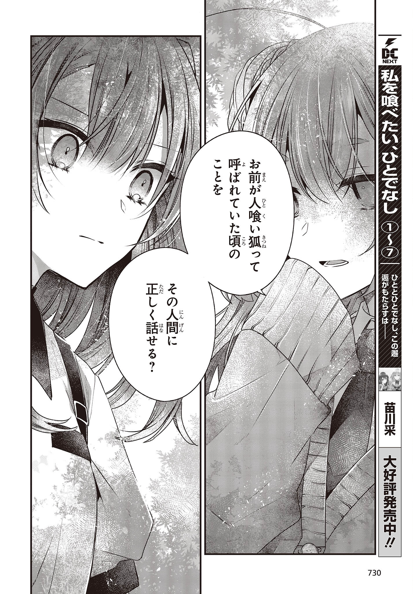 私を喰べたい、ひとでなし 第35話 - Page 16