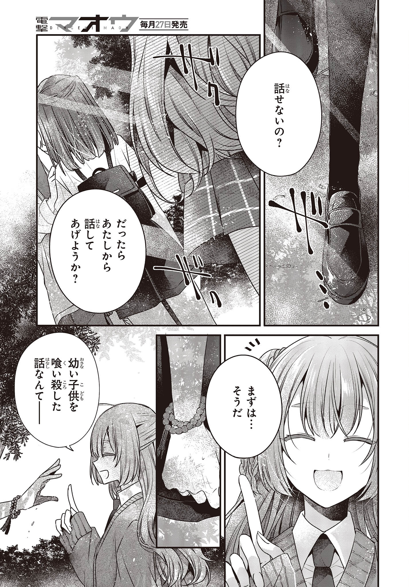 私を喰べたい、ひとでなし 第35話 - Page 19