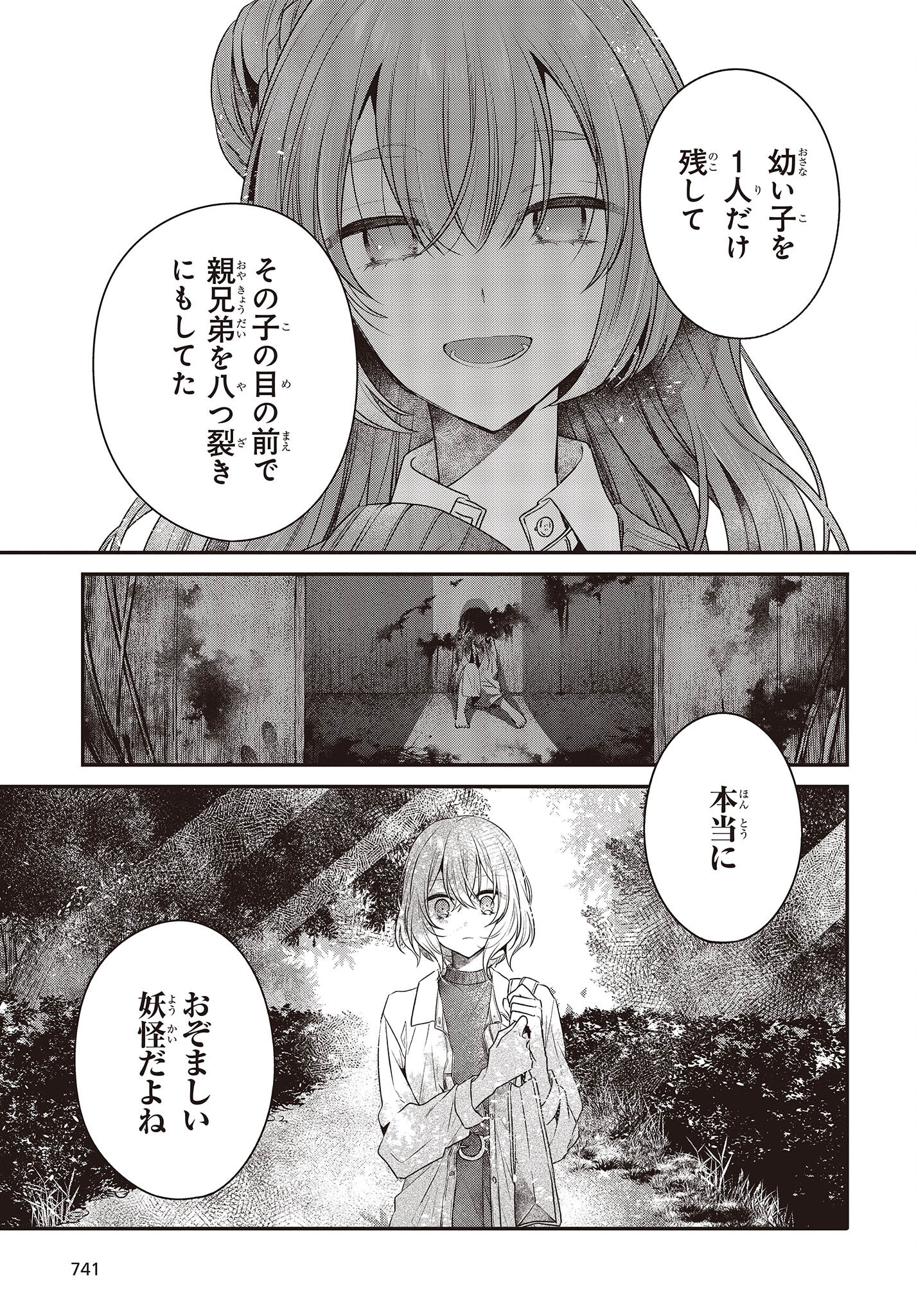 私を喰べたい、ひとでなし 第35話 - Page 27