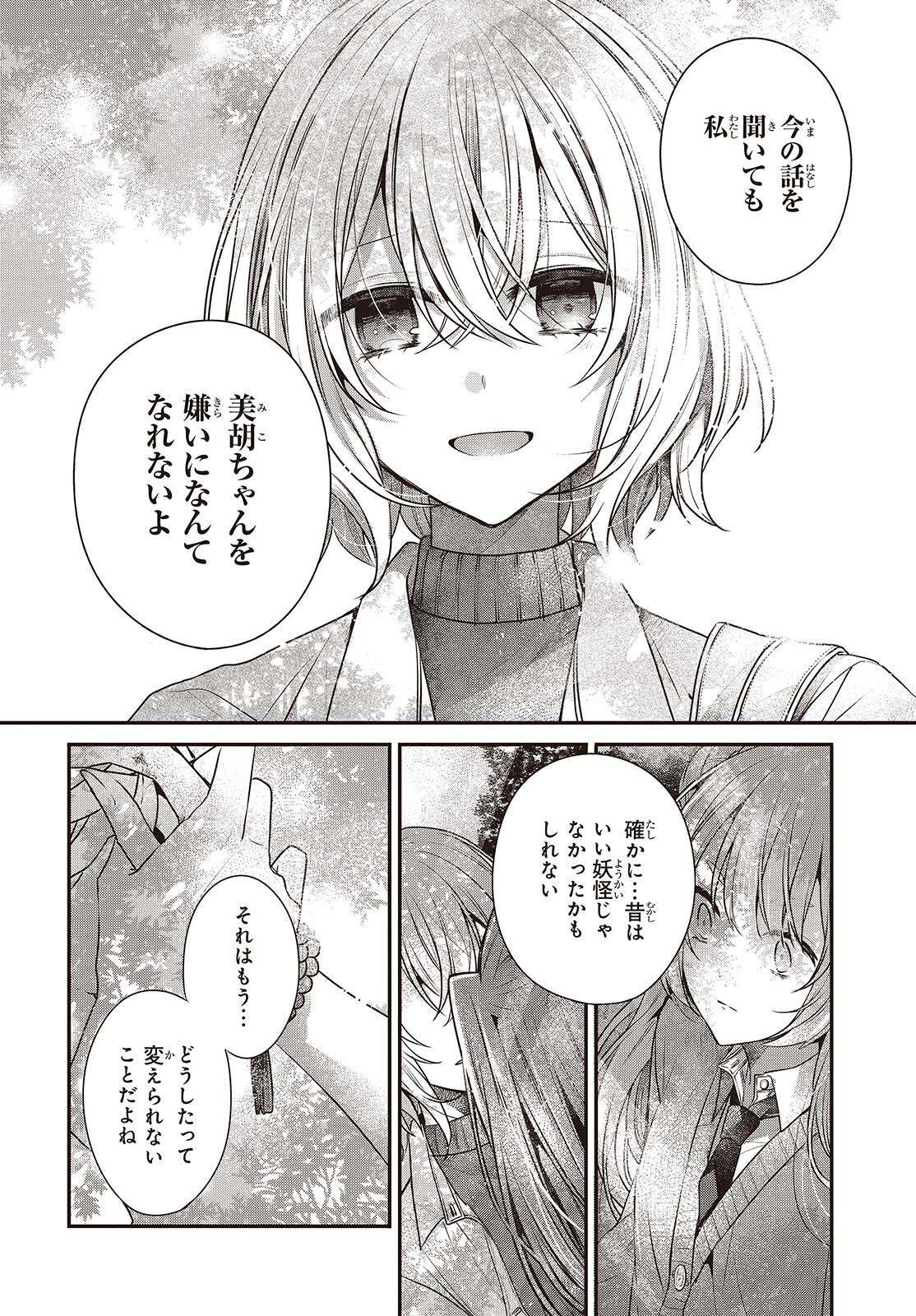 私を喰べたい、ひとでなし 第36話 - Page 15