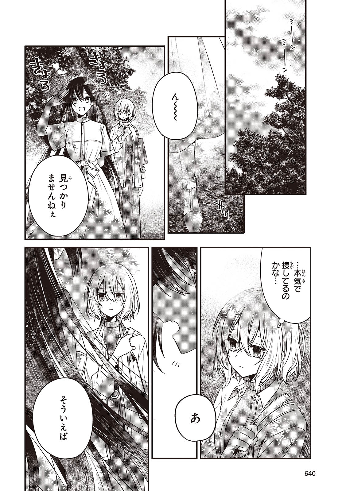 私を喰べたい、ひとでなし 第38話 - Page 8