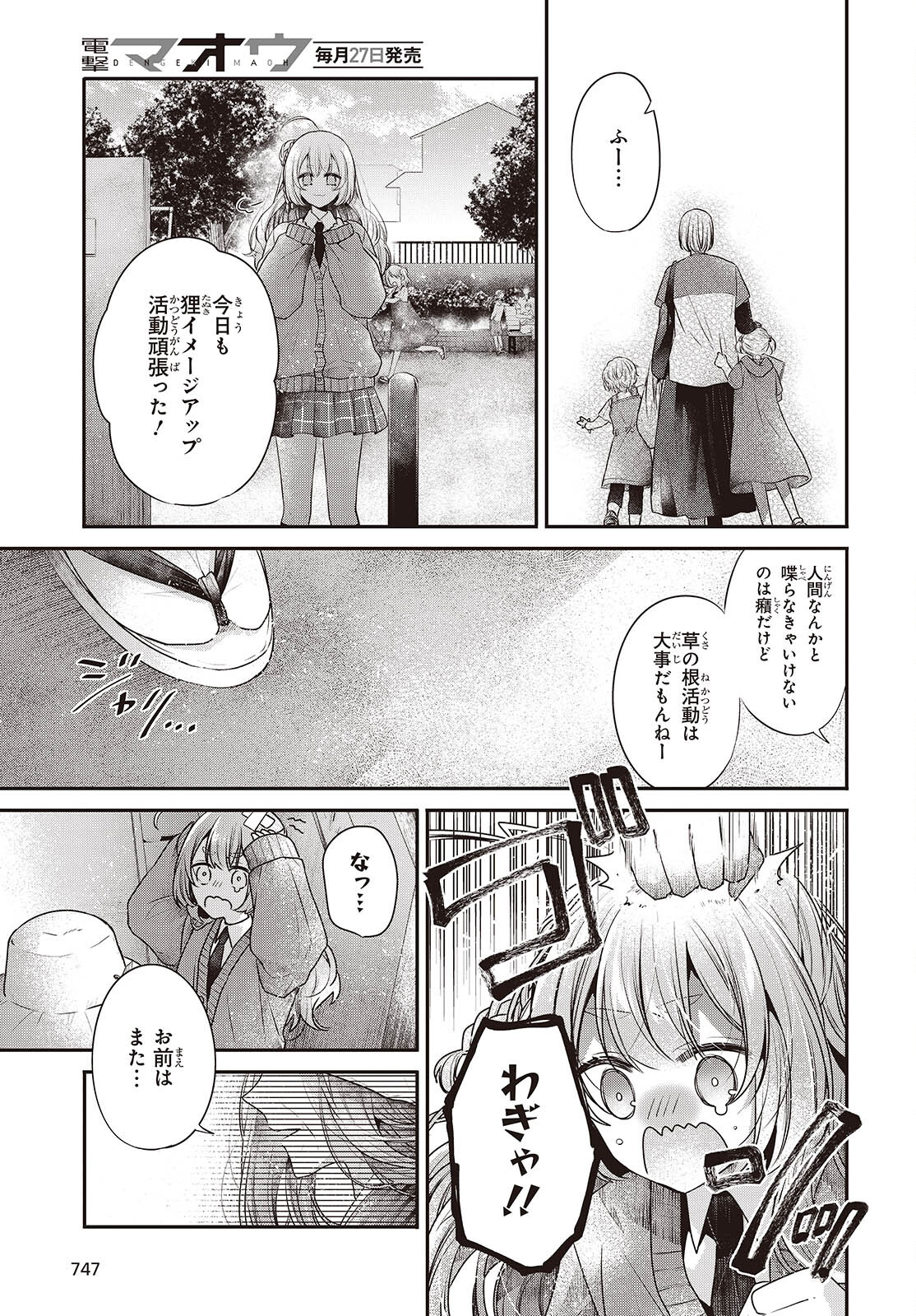 私を喰べたい、ひとでなし 第39.5話 - Page 7