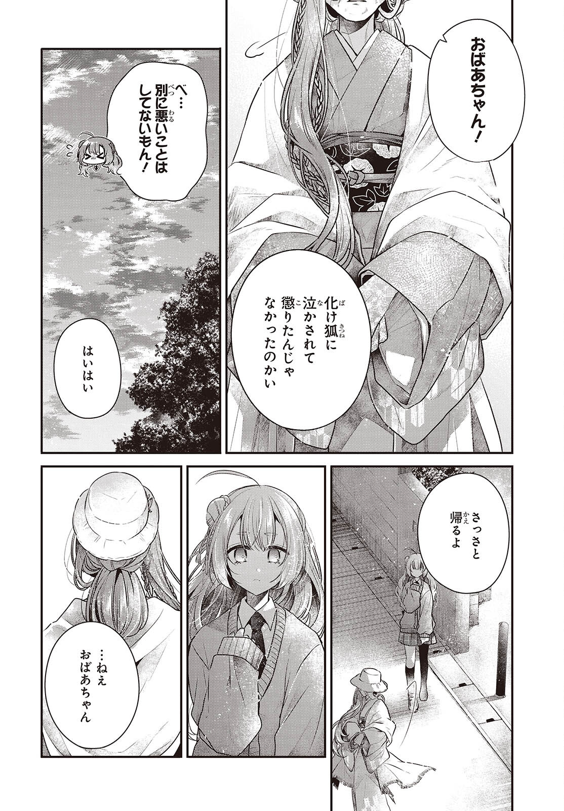 私を喰べたい、ひとでなし 第39.5話 - Page 8