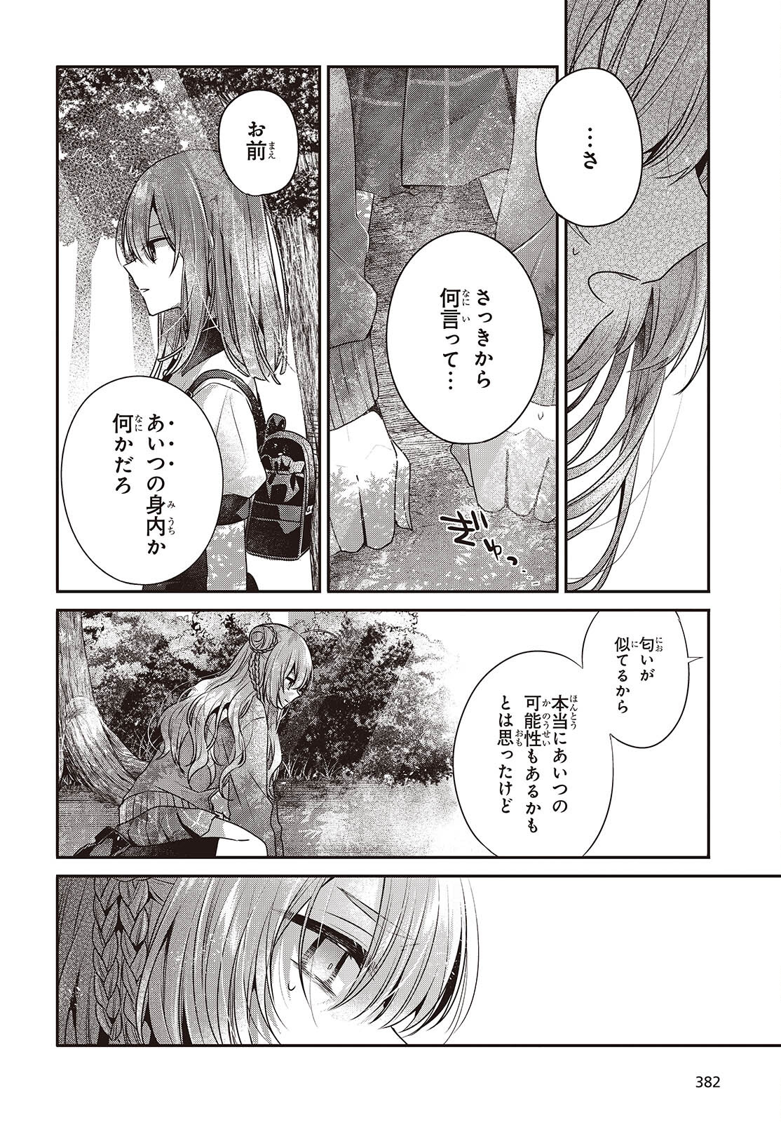 私を喰べたい、ひとでなし 第39話 - Page 5