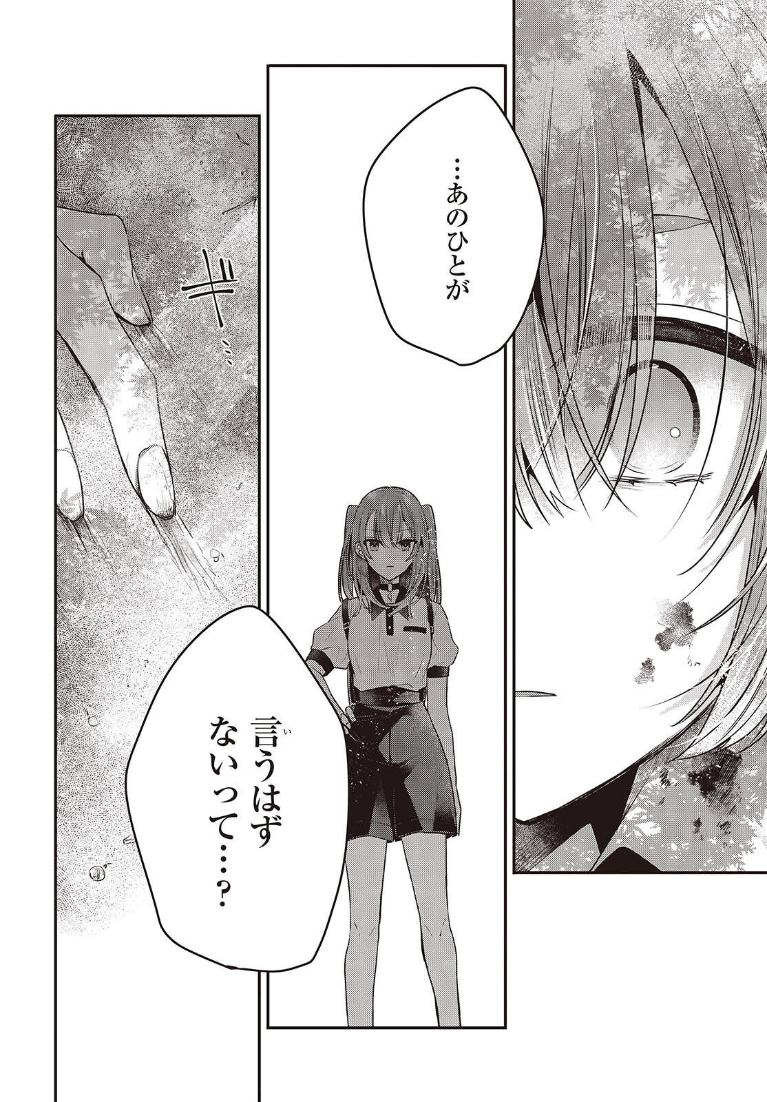 私を喰べたい、ひとでなし 第39話 - Page 6