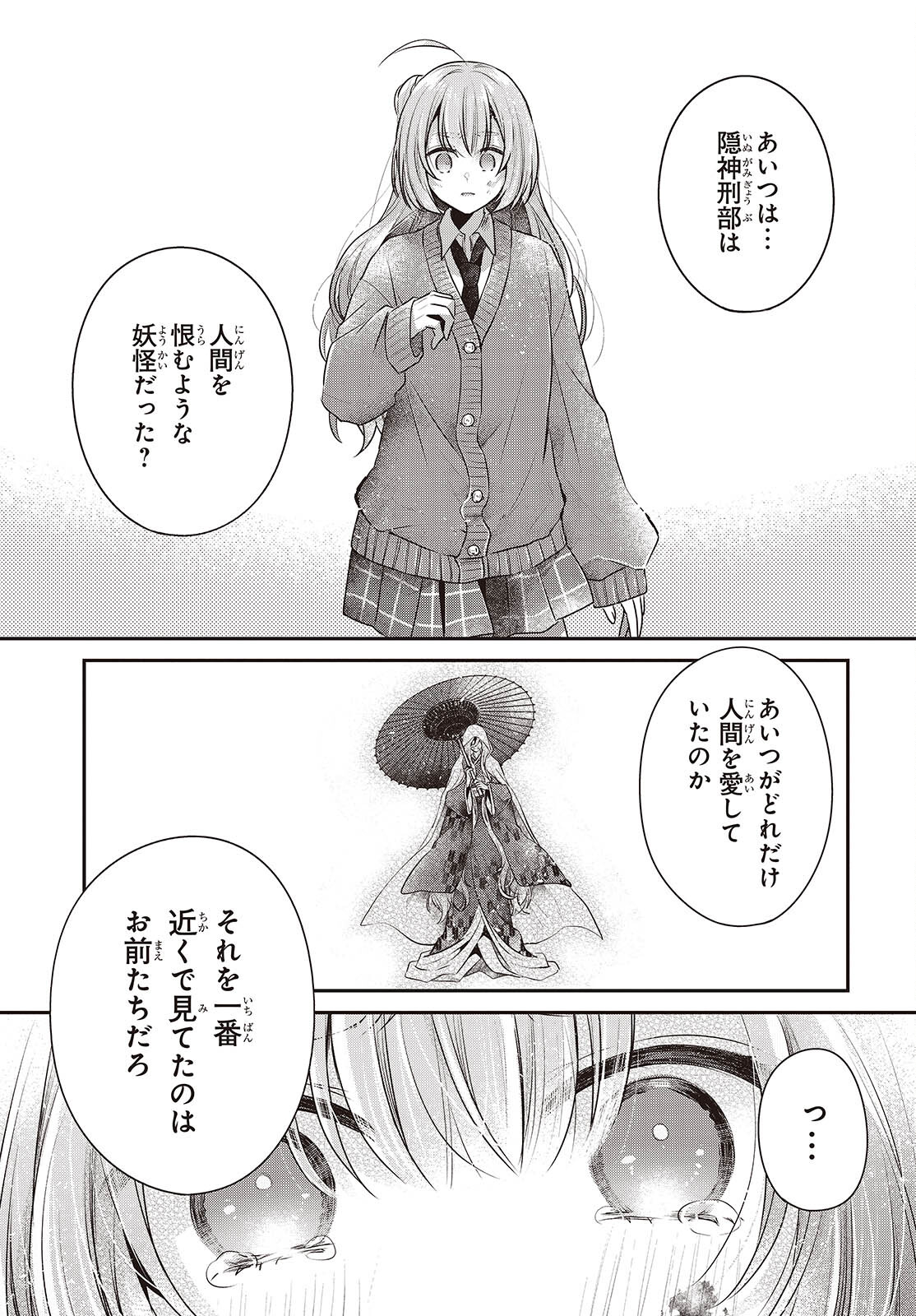 私を喰べたい、ひとでなし 第39話 - Page 19