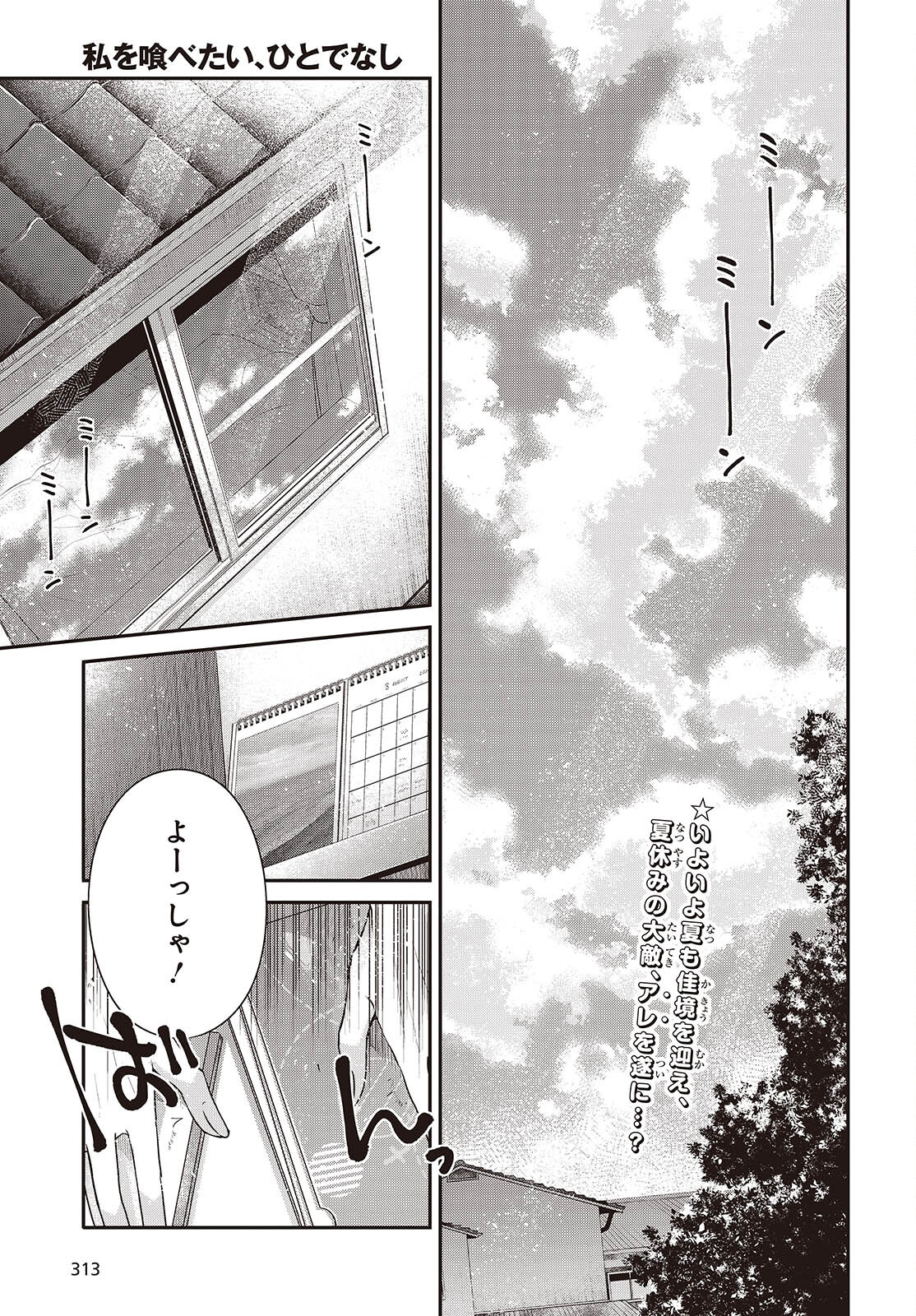 私を喰べたい、ひとでなし 第40話 - Page 2