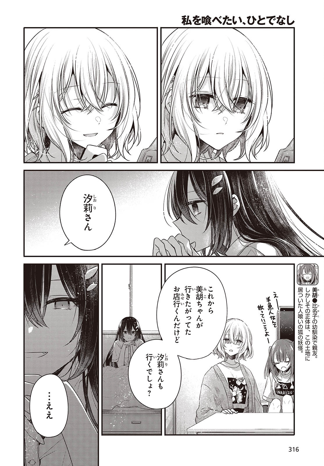 私を喰べたい、ひとでなし 第40話 - Page 4