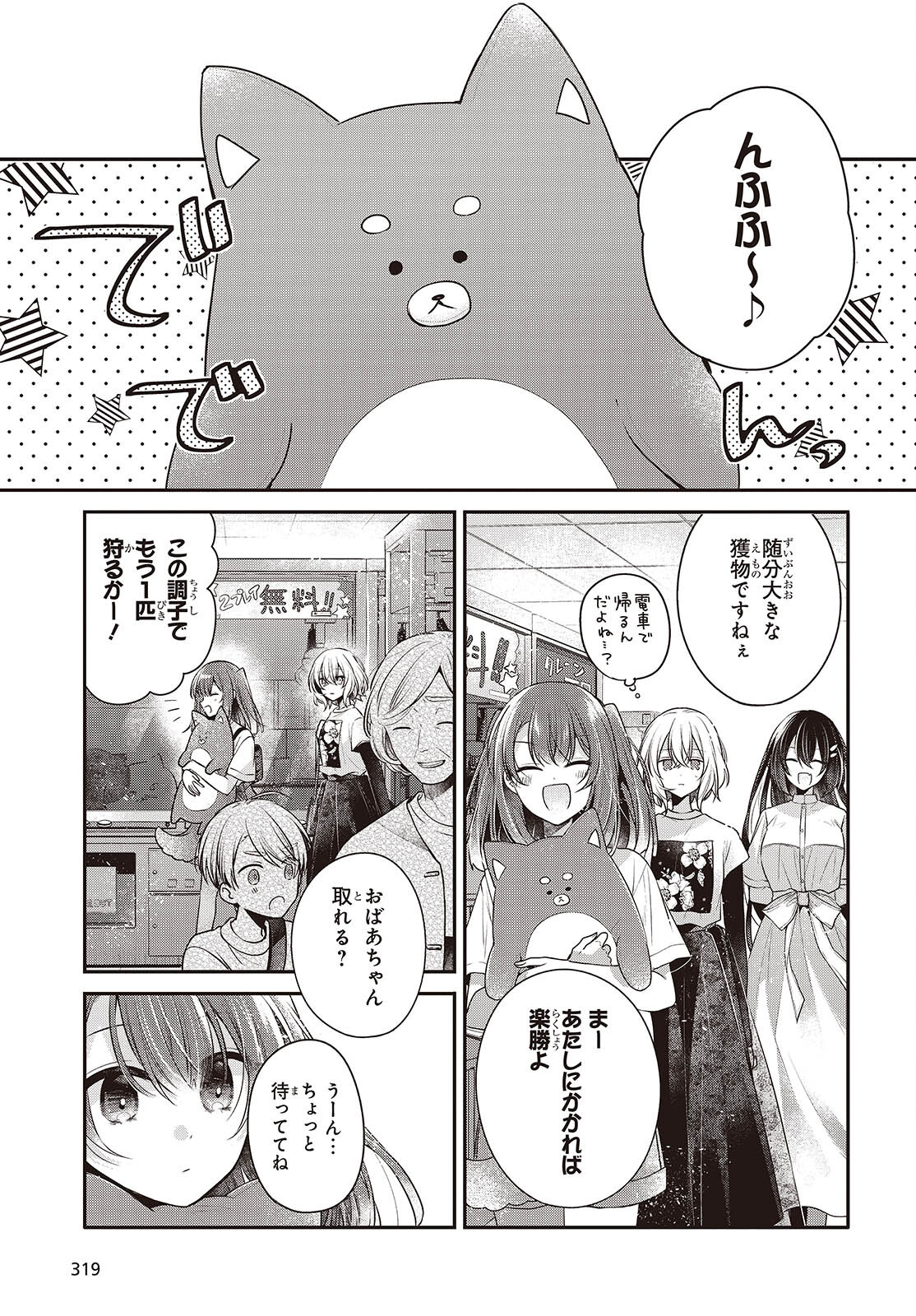 私を喰べたい、ひとでなし 第40話 - Page 7