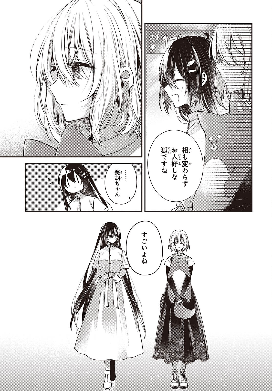 私を喰べたい、ひとでなし 第40話 - Page 10