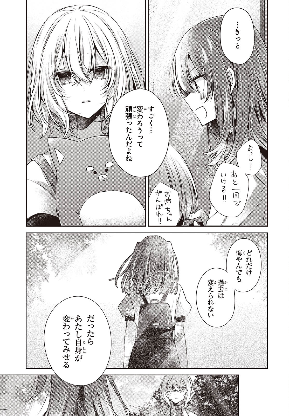 私を喰べたい、ひとでなし 第40話 - Page 12