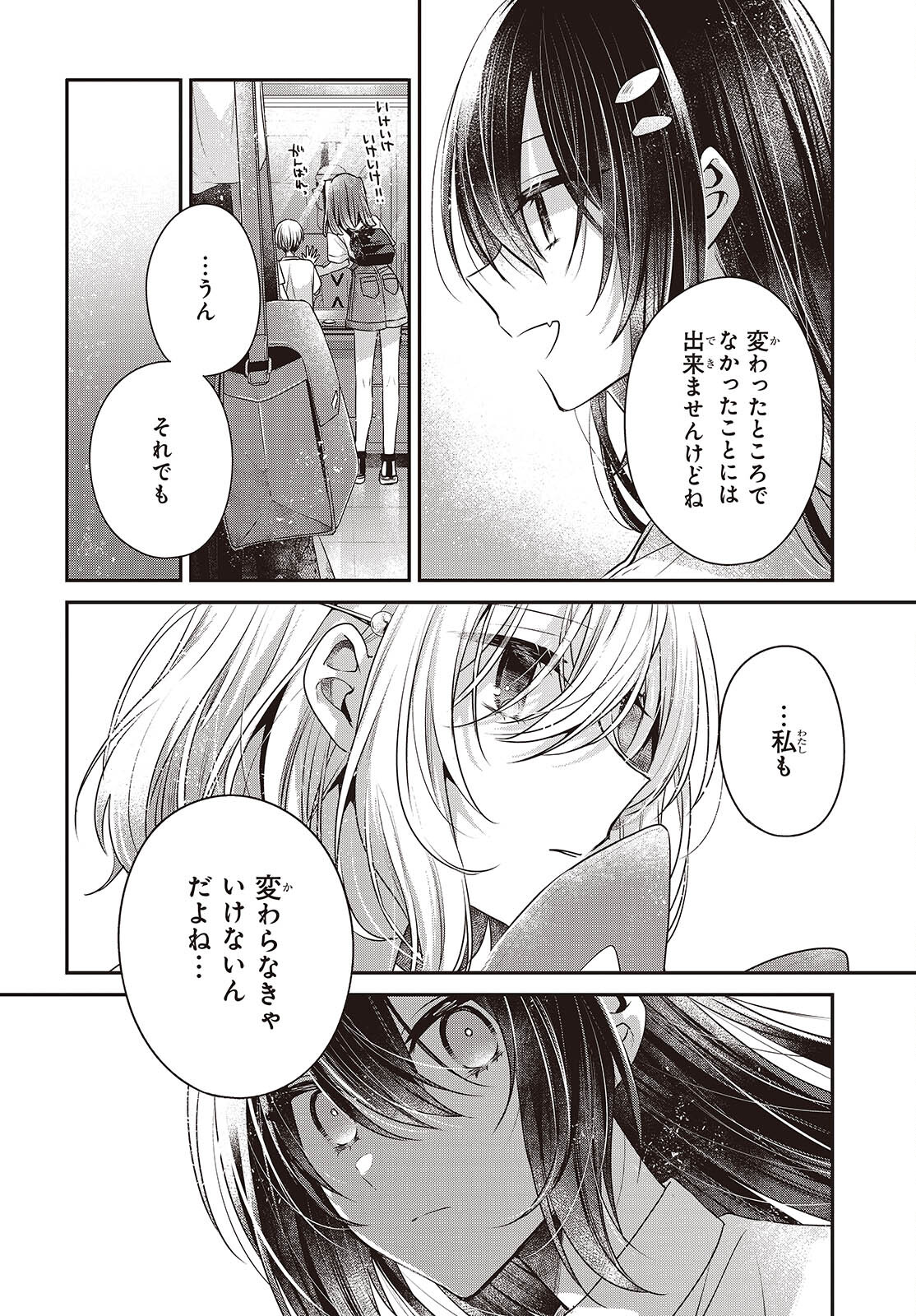 私を喰べたい、ひとでなし 第40話 - Page 13