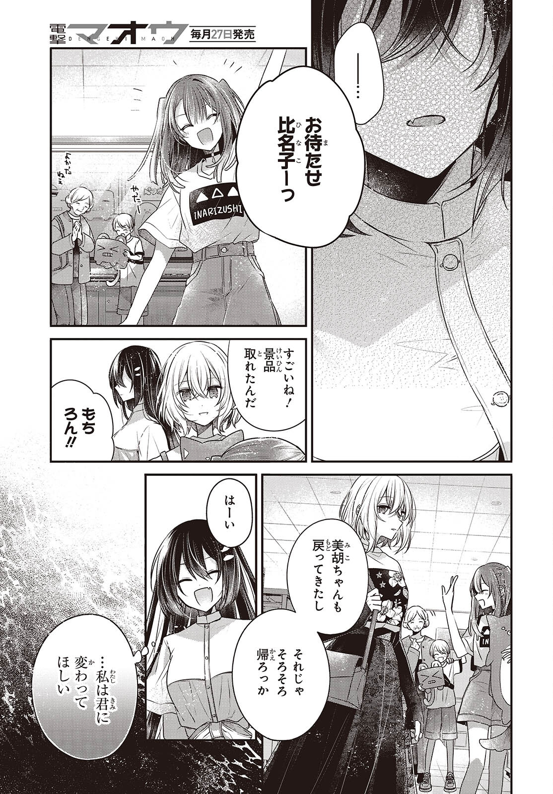 私を喰べたい、ひとでなし 第40話 - Page 14