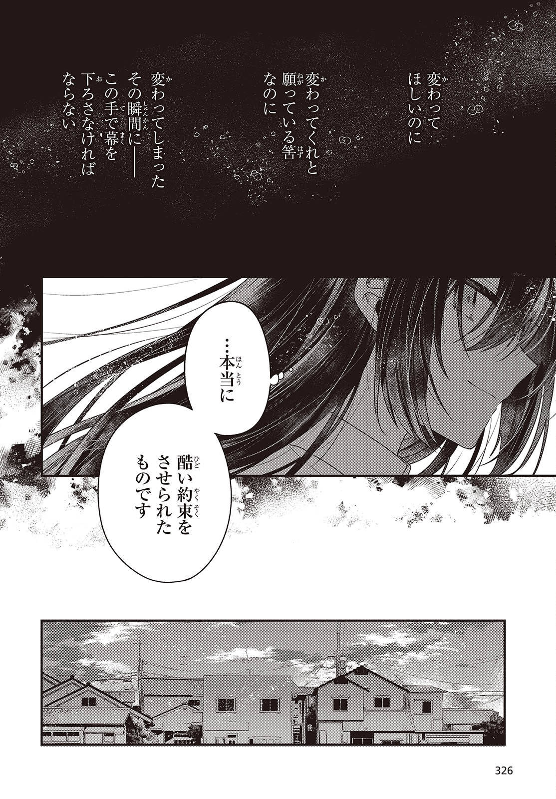 私を喰べたい、ひとでなし 第40話 - Page 15