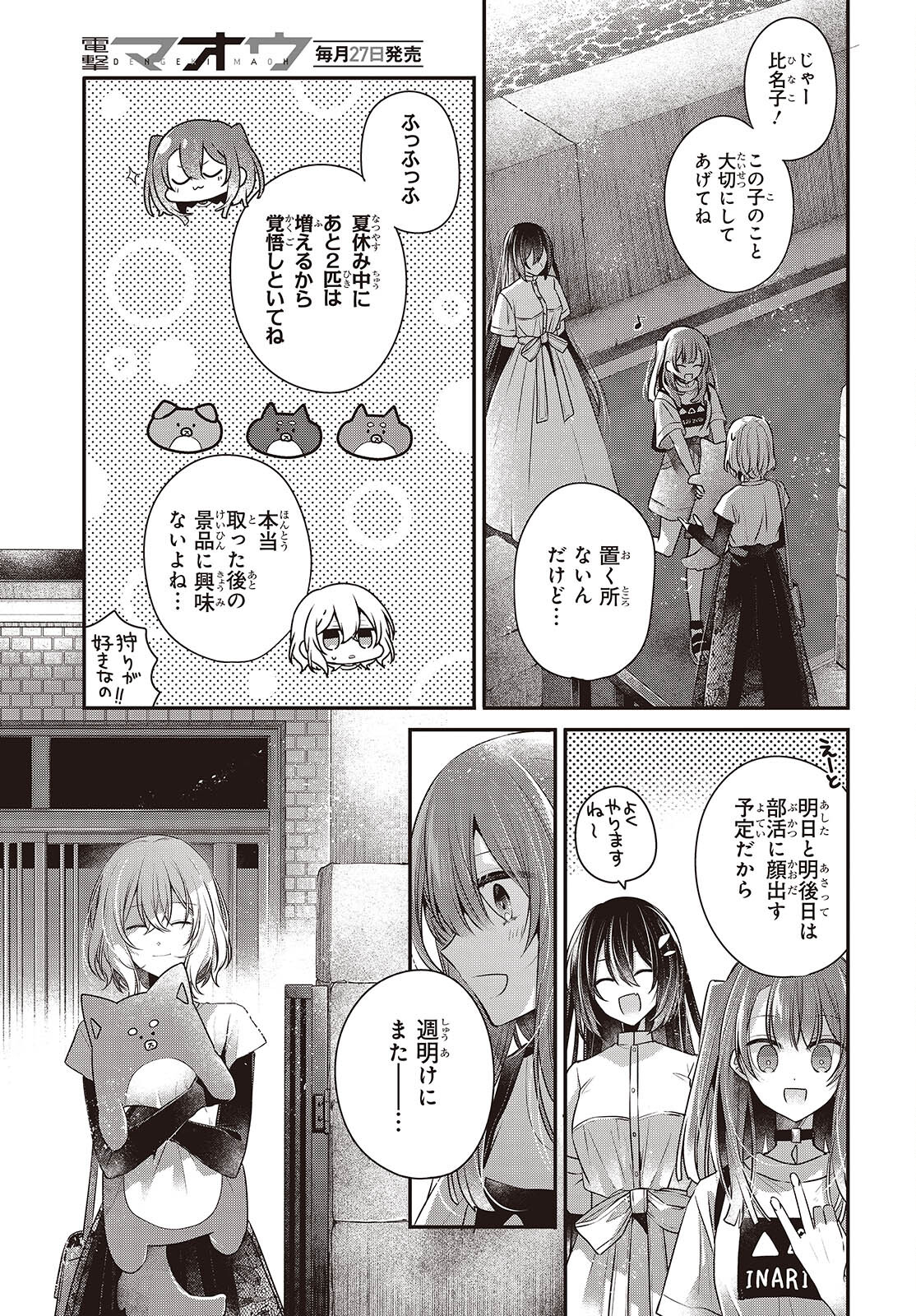 私を喰べたい、ひとでなし 第40話 - Page 16