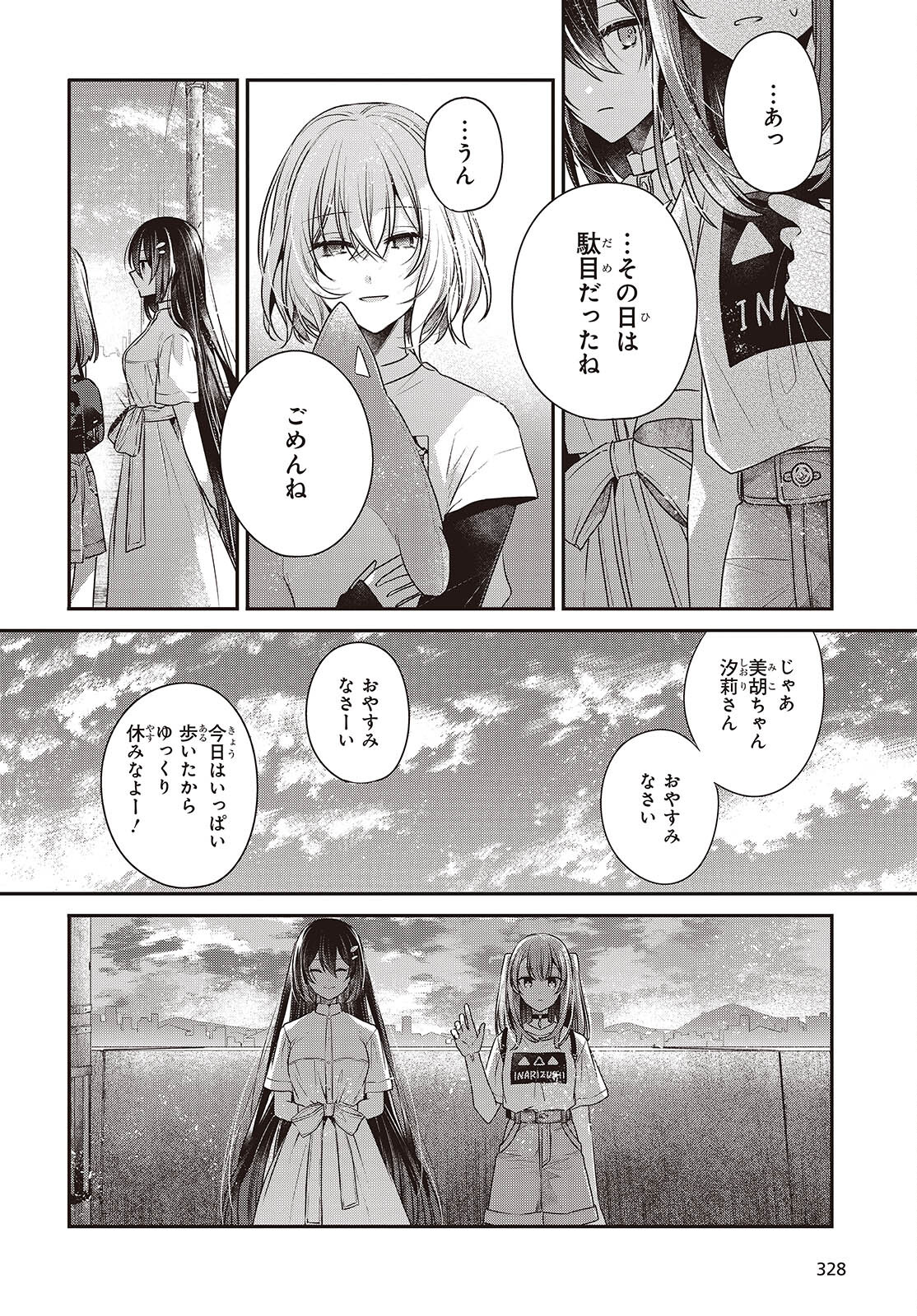 私を喰べたい、ひとでなし 第40話 - Page 17