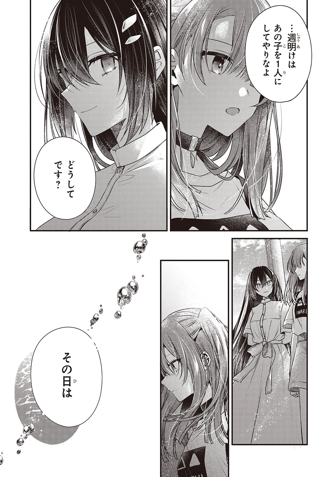 私を喰べたい、ひとでなし 第40話 - Page 18