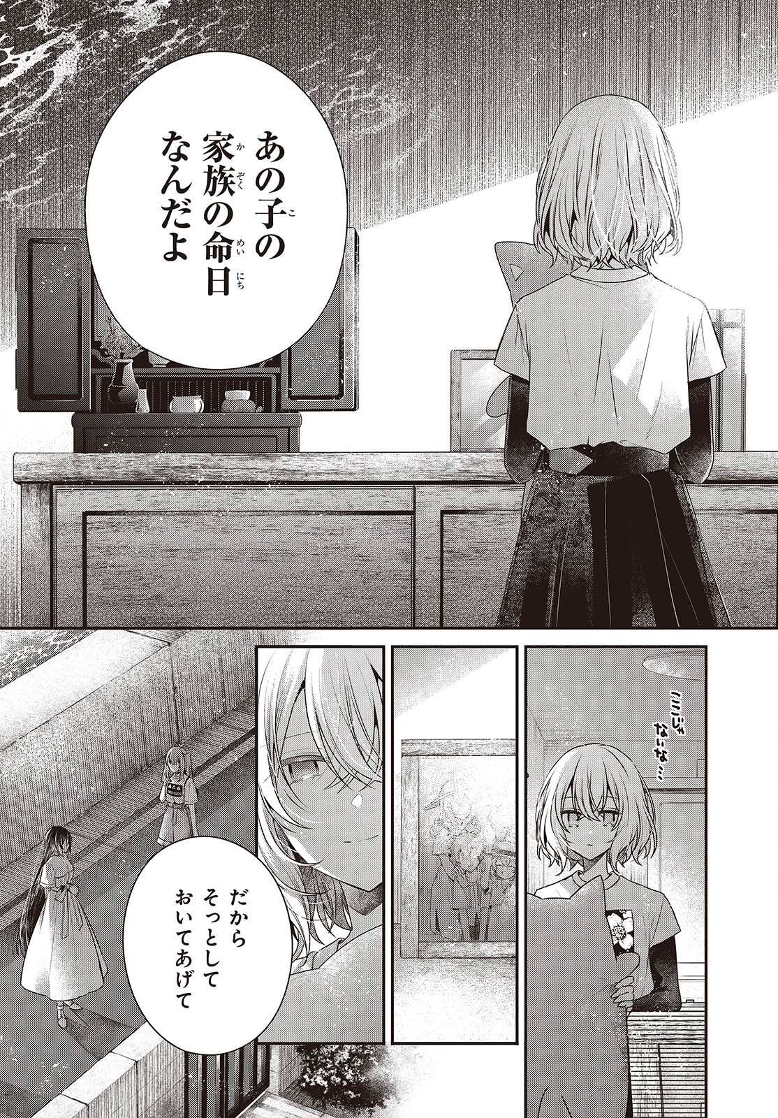 私を喰べたい、ひとでなし 第40話 - Page 18