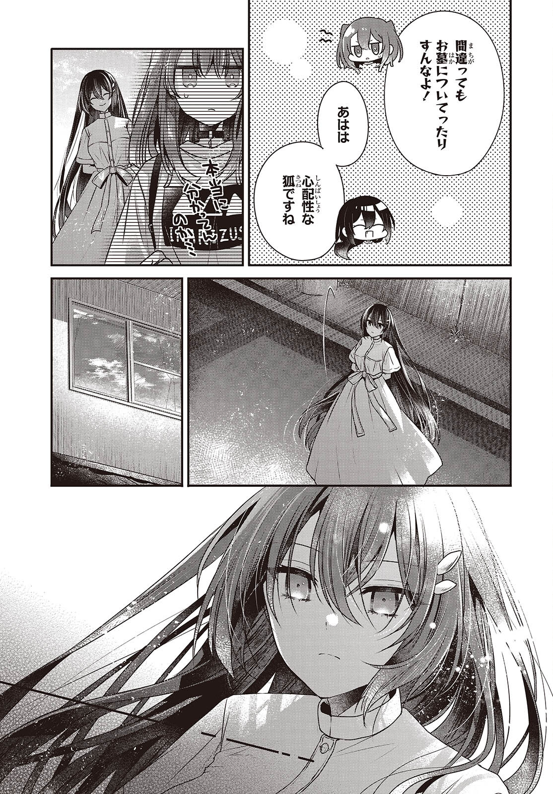 私を喰べたい、ひとでなし 第40話 - Page 20