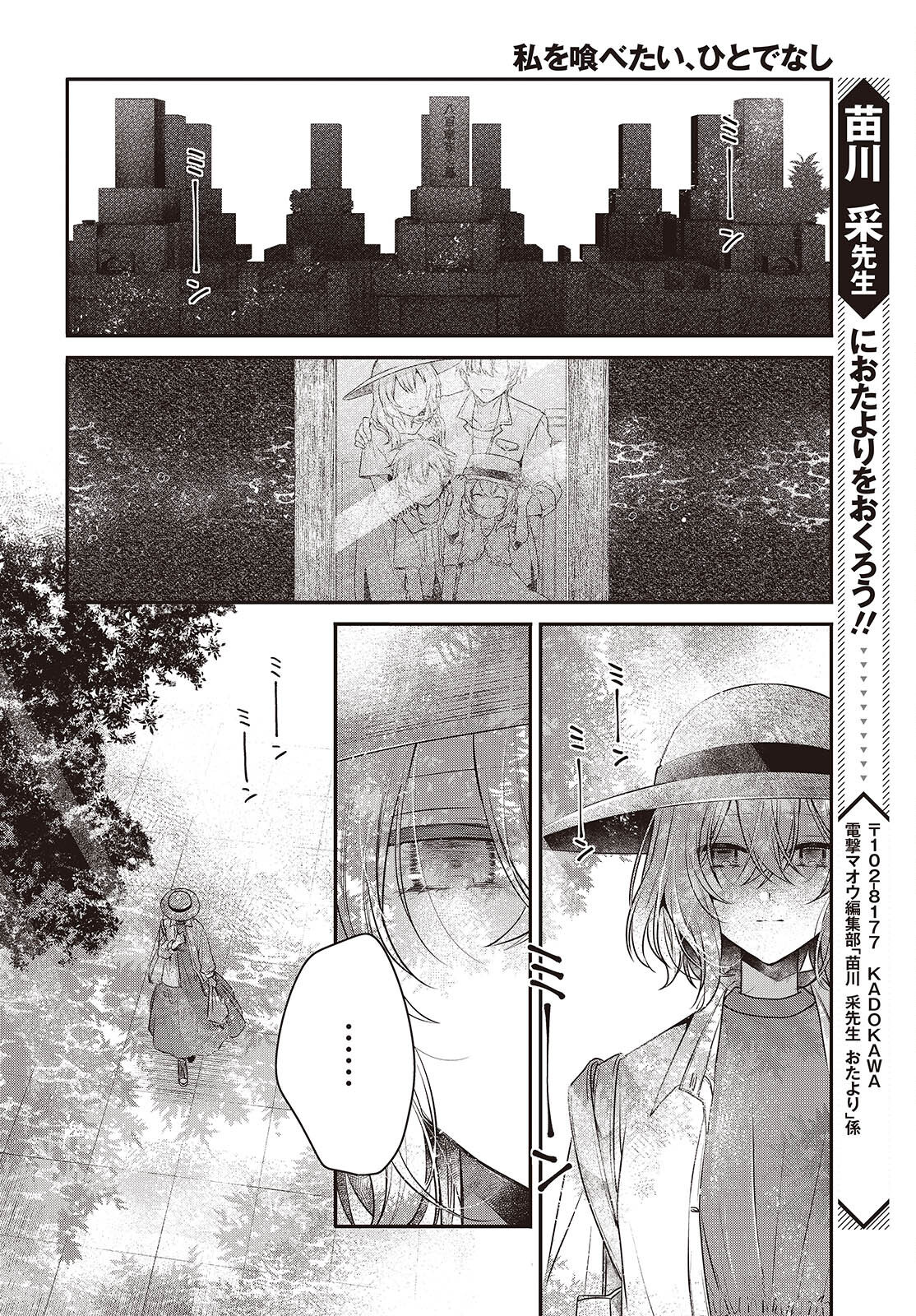 私を喰べたい、ひとでなし 第40話 - Page 23