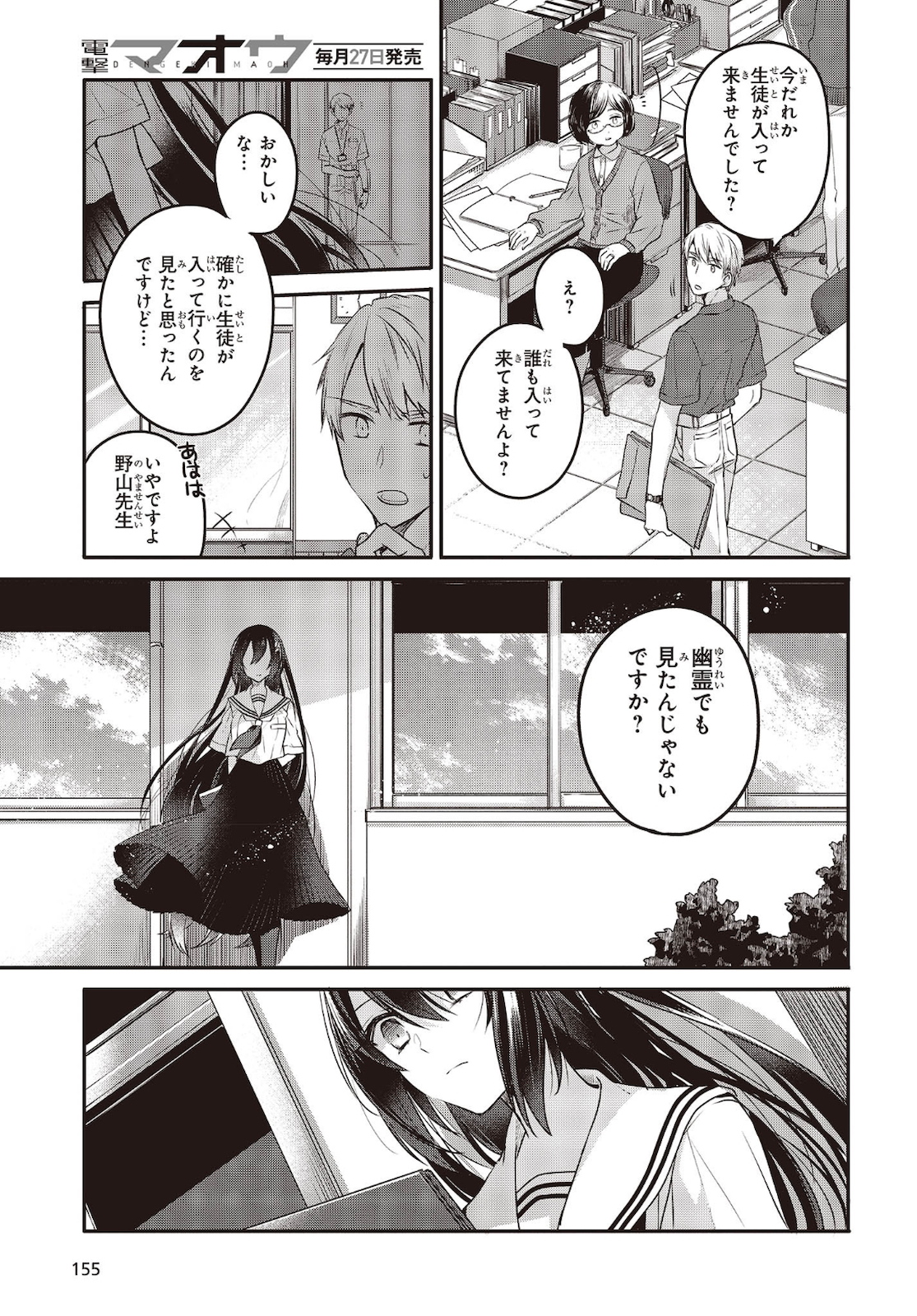 私を喰べたい、ひとでなし 第7話 - Page 16