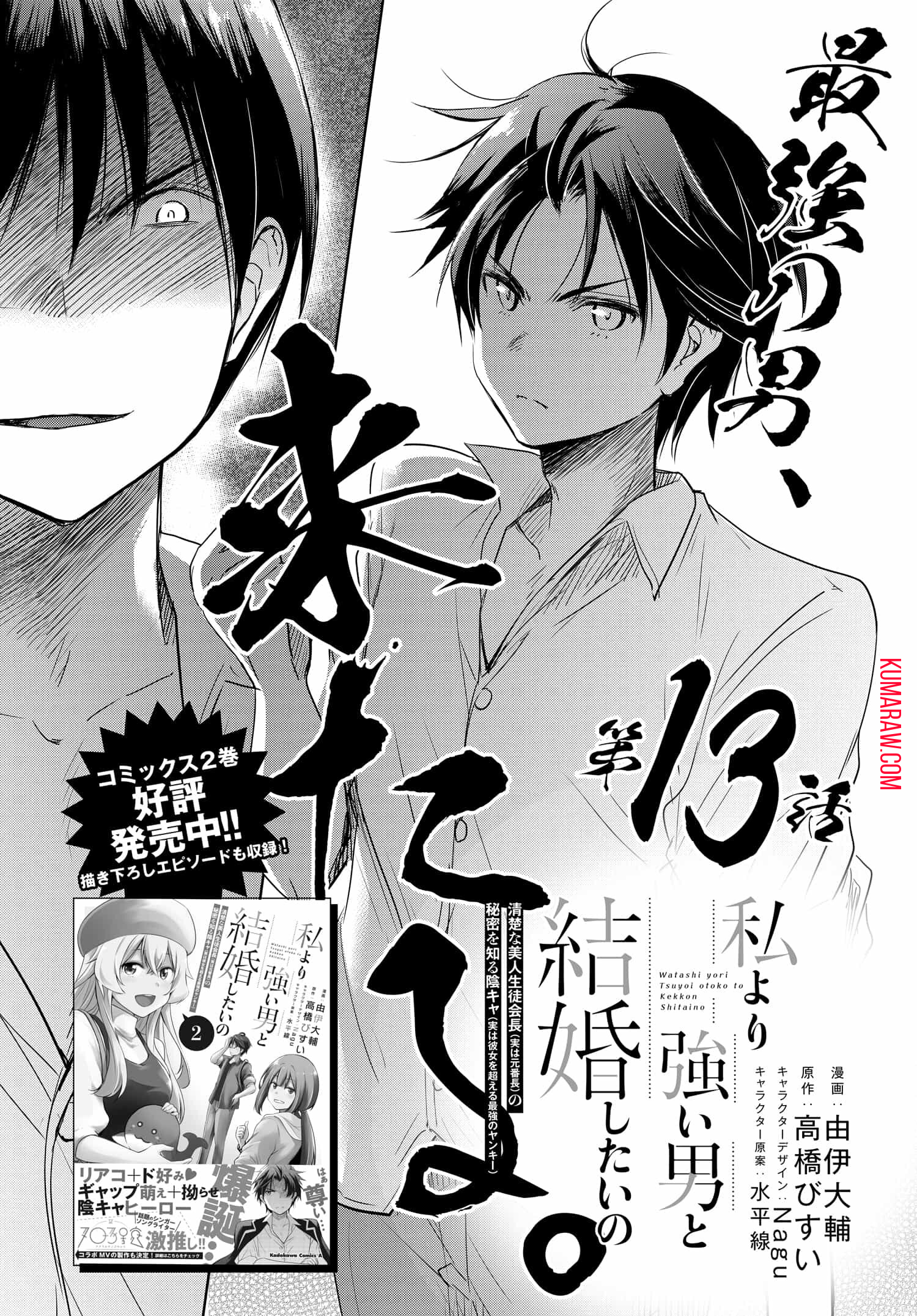 私より強い男と結婚したいの清楚な美人生徒会長（実は元番長）の秘密を知る陰キャ（実は彼女を超える最強のヤンキー） 第13話 - Page 1