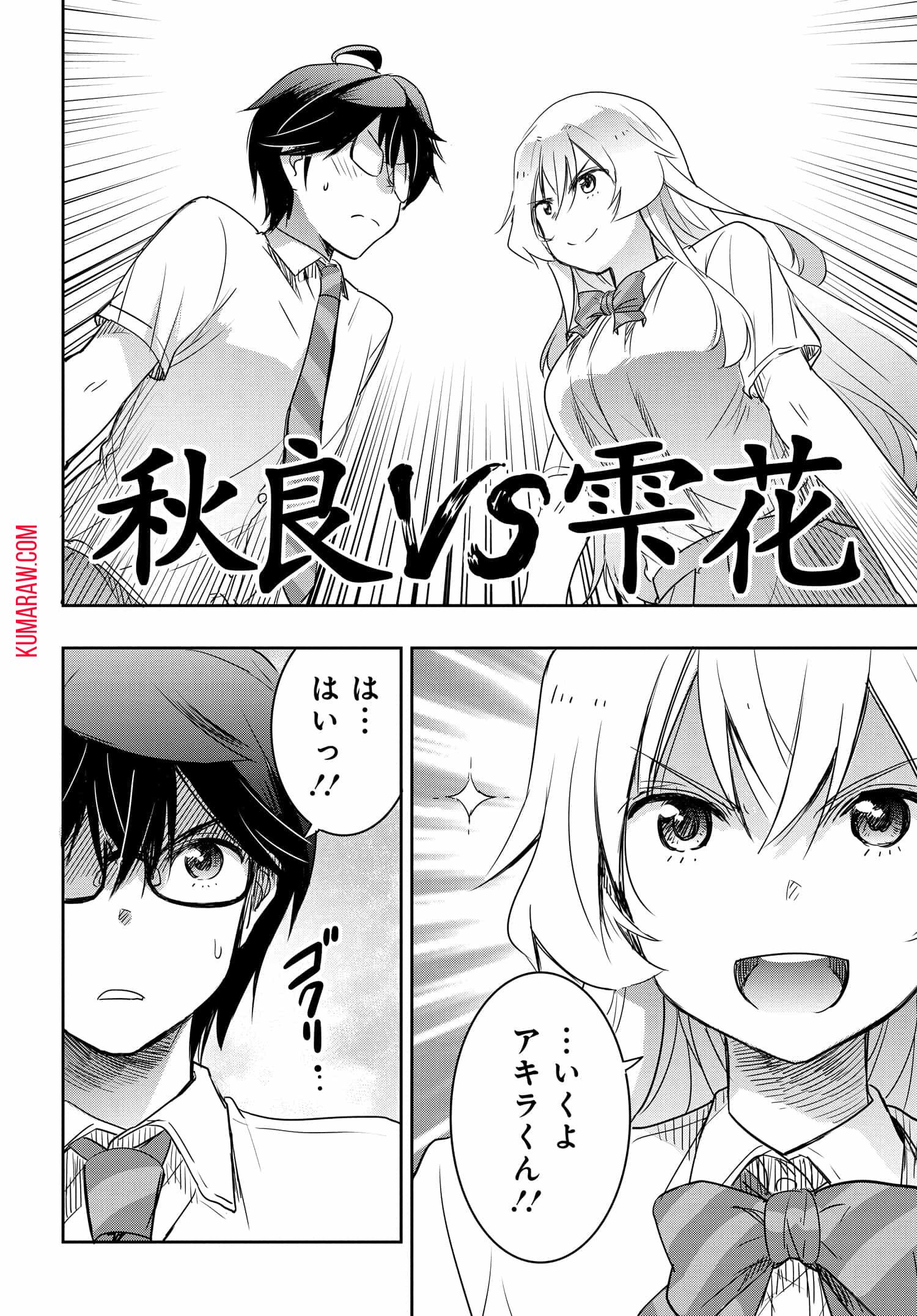 私より強い男と結婚したいの清楚な美人生徒会長（実は元番長）の秘密を知る陰キャ（実は彼女を超える最強のヤンキー） 第14話 - Page 13