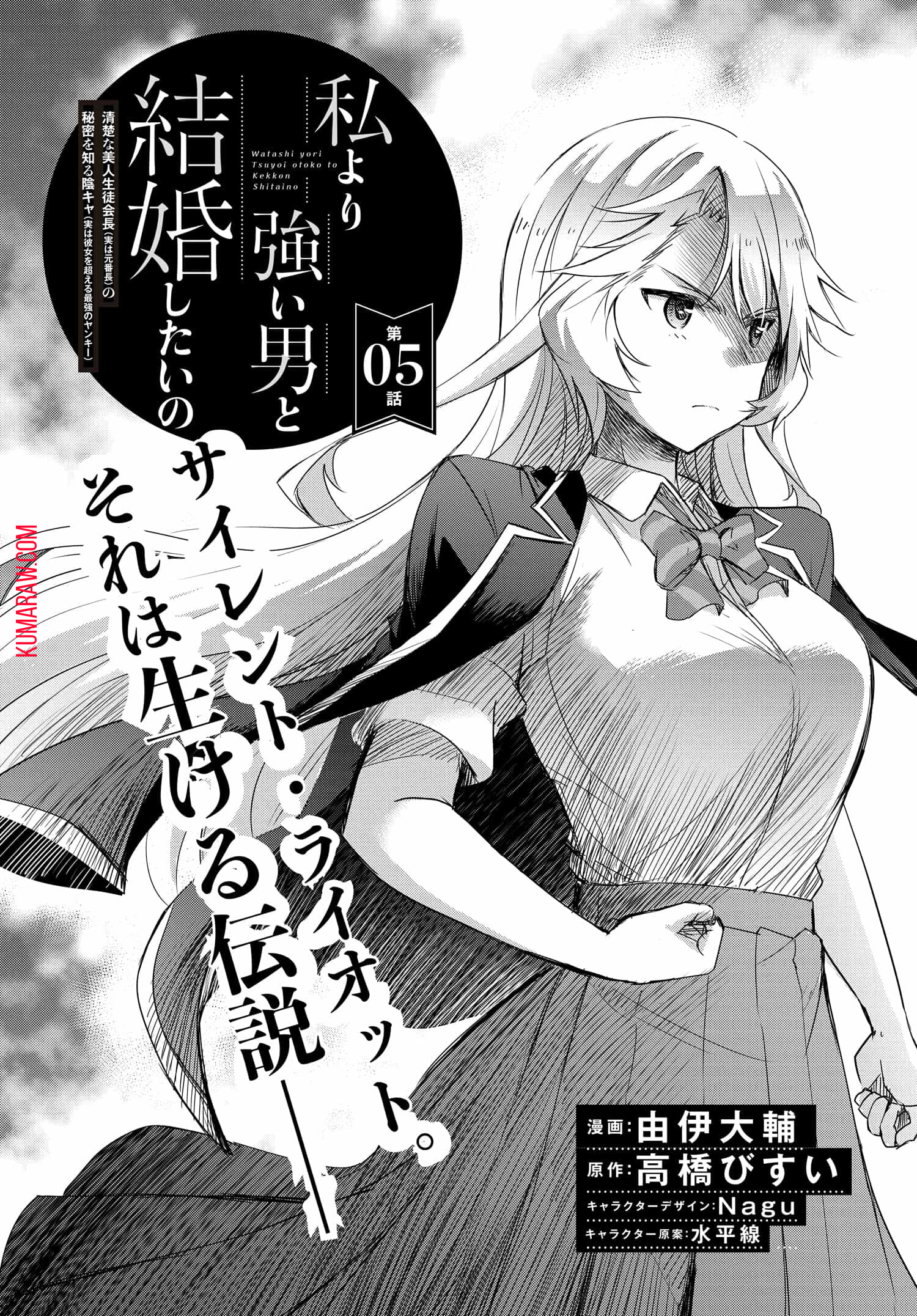 私より強い男と結婚したいの清楚な美人生徒会長（実は元番長）の秘密を知る陰キャ（実は彼女を超える最強のヤンキー） 第5話 - Page 2