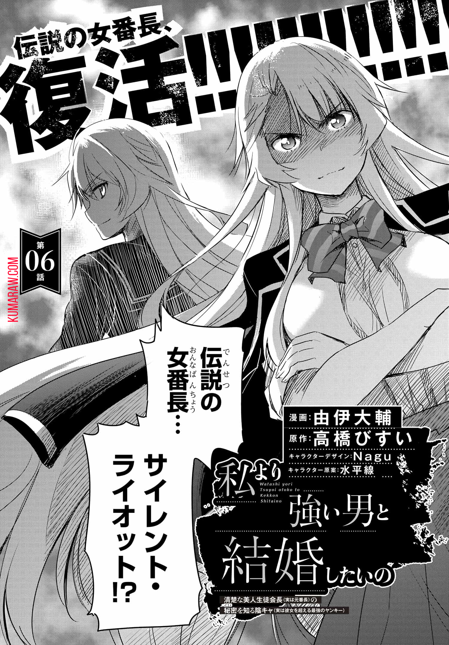 私より強い男と結婚したいの清楚な美人生徒会長（実は元番長）の秘密を知る陰キャ（実は彼女を超える最強のヤンキー） 第6話 - Page 2