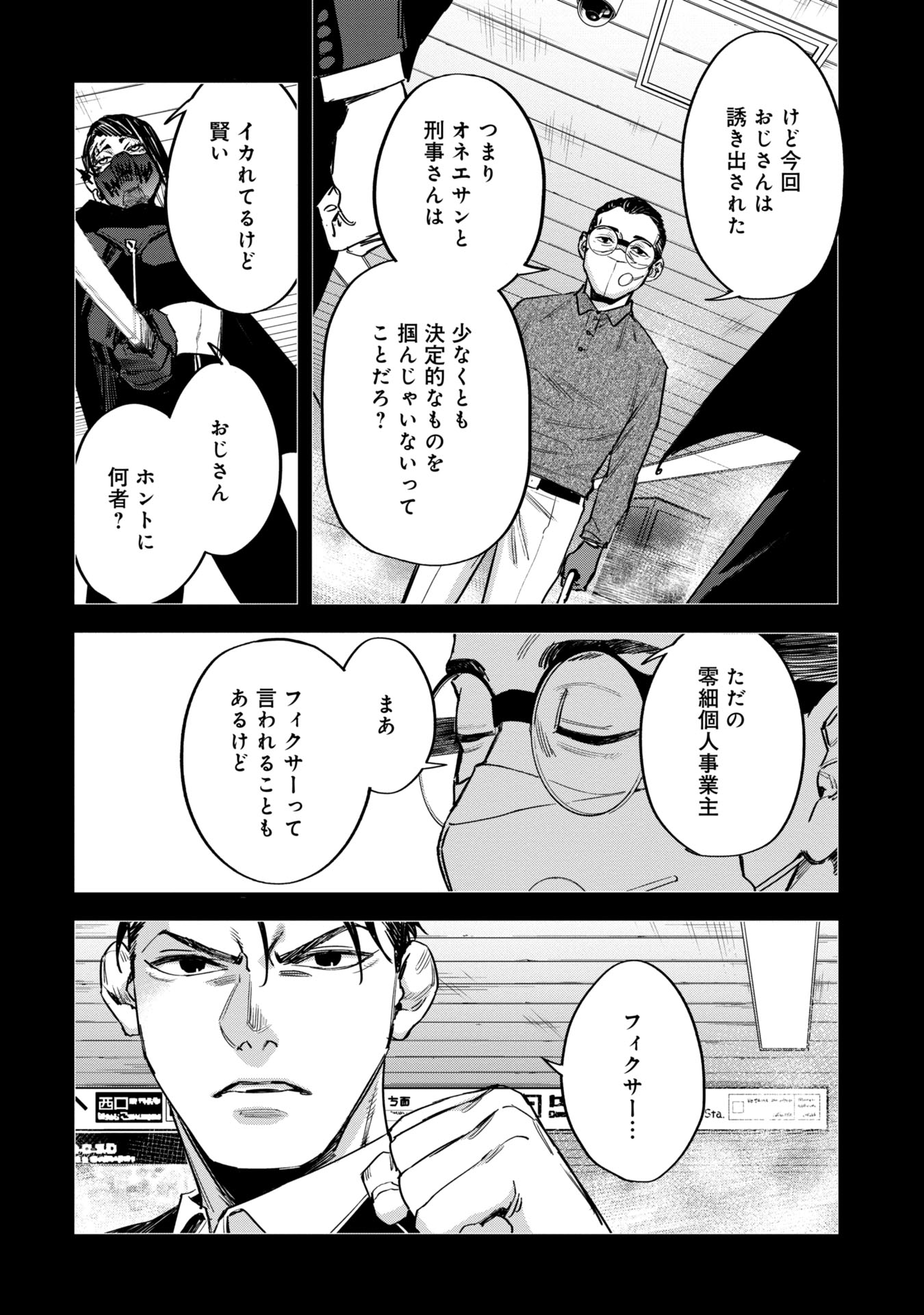 Watch Dogs Tokyo 第11話 - Page 36