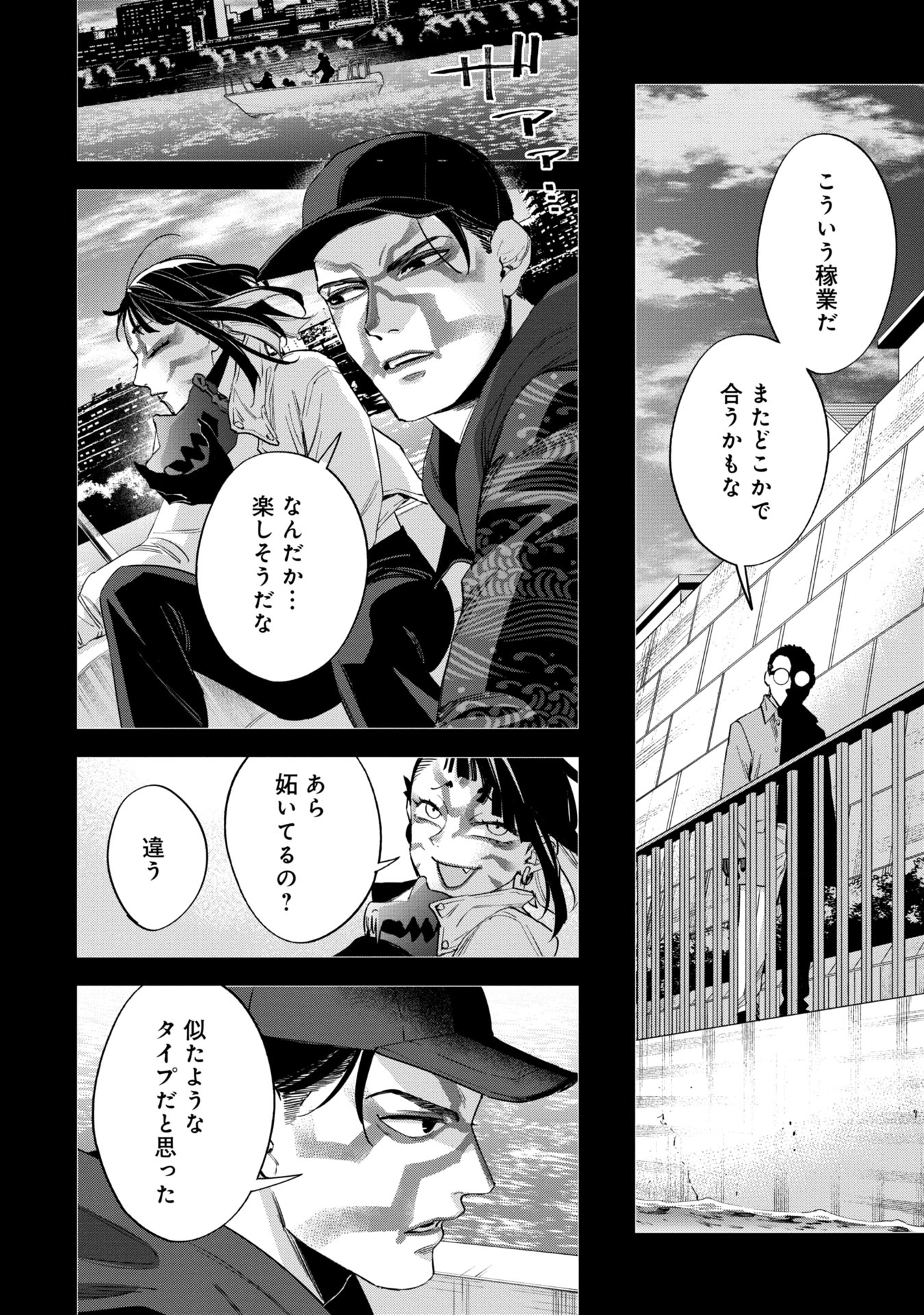 Watch Dogs Tokyo 第16話 - Page 6