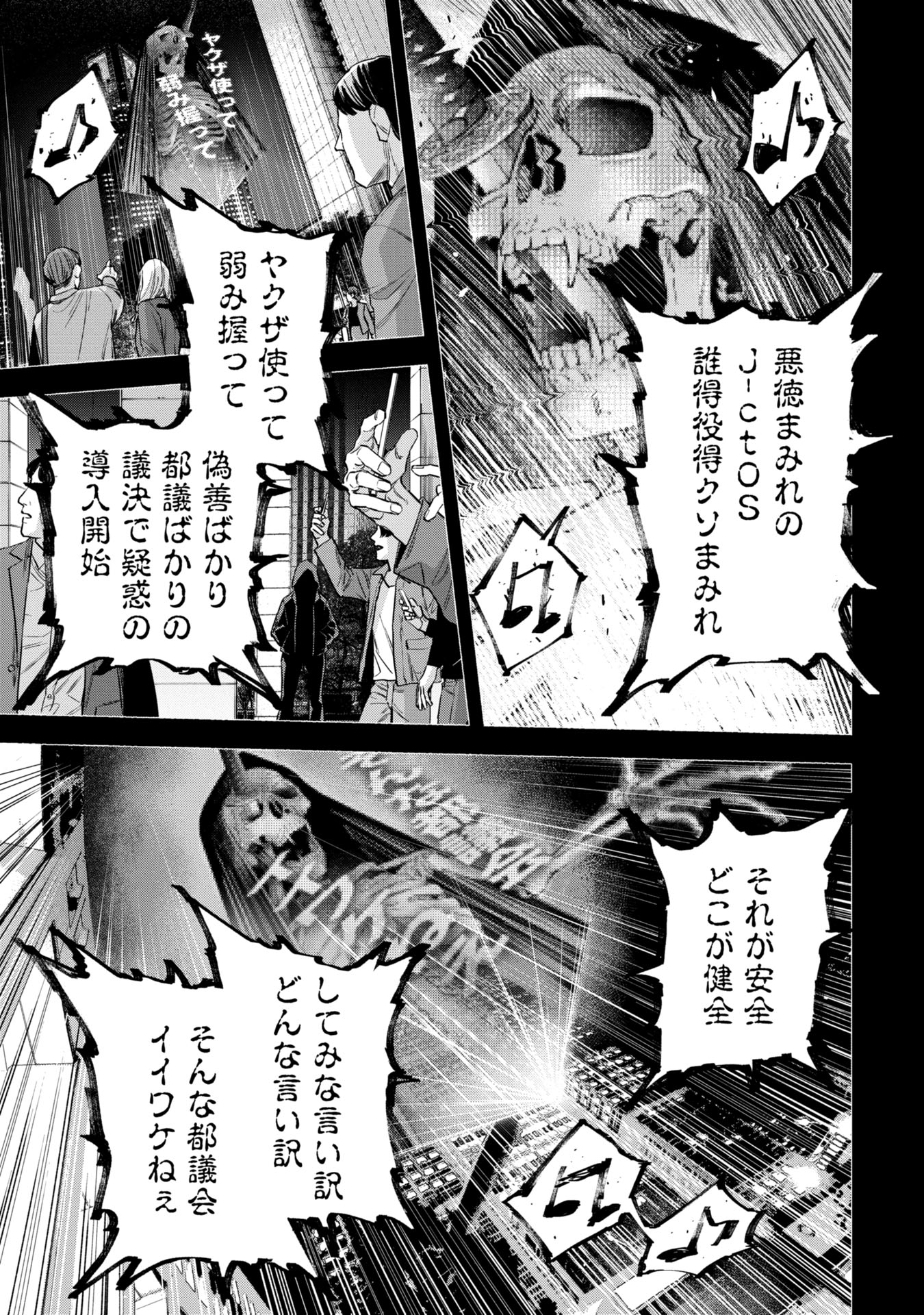 Watch Dogs Tokyo 第16話 - Page 13