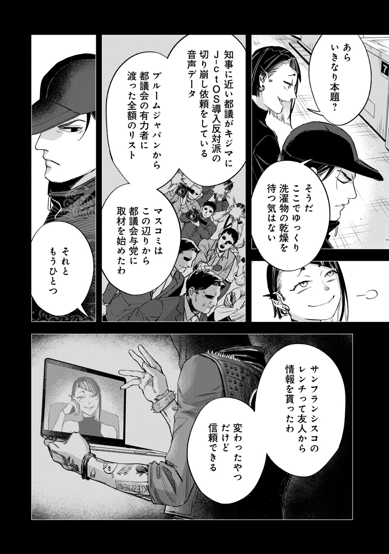 Watch Dogs Tokyo 第16話 - Page 30