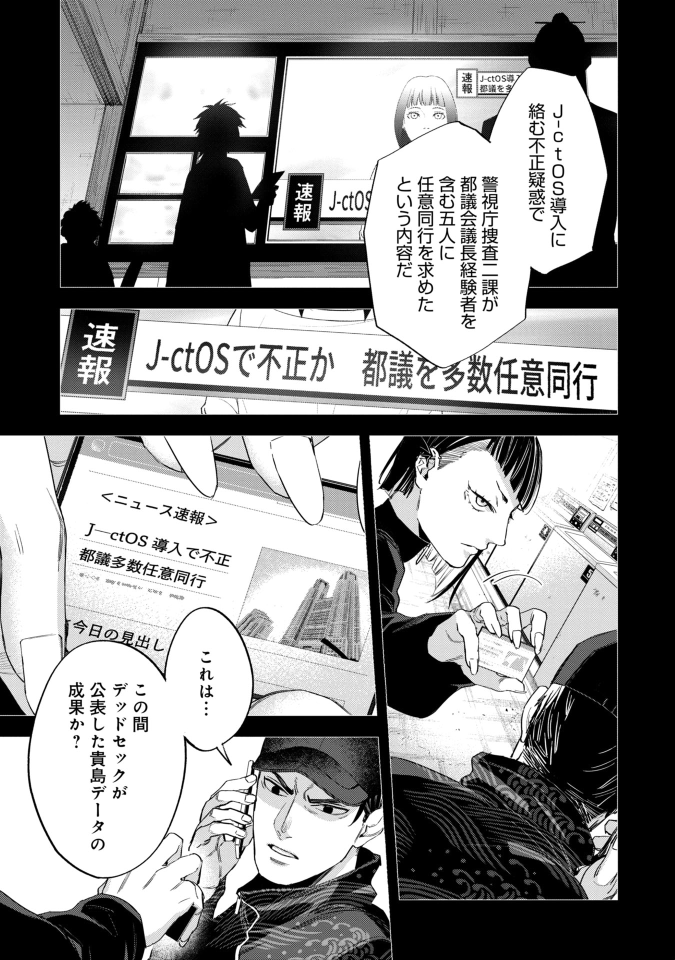 Watch Dogs Tokyo 第16話 - Page 35