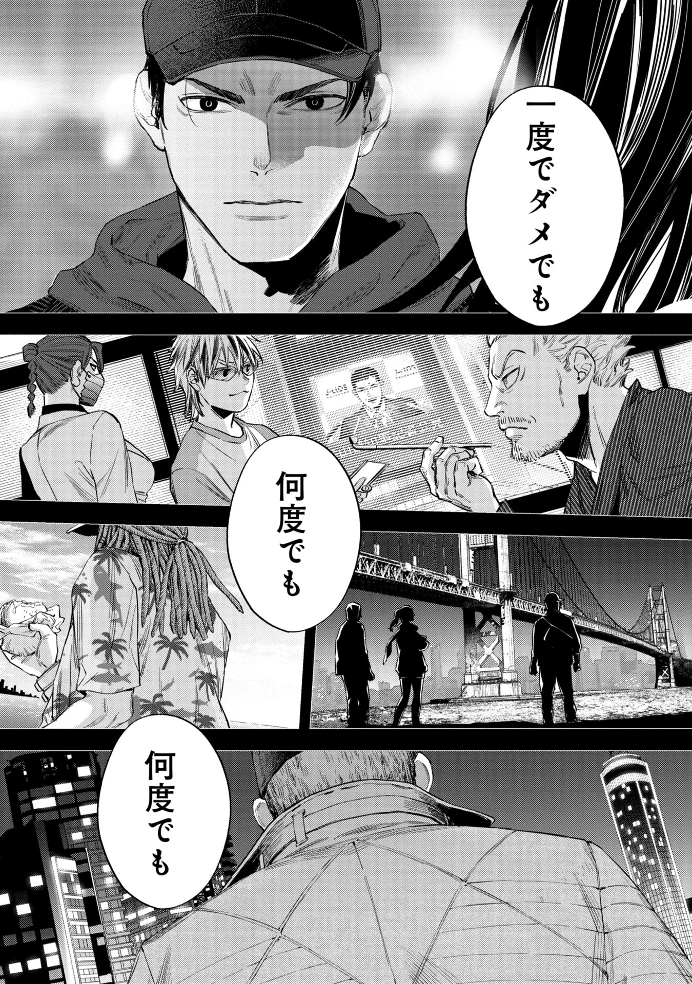 Watch Dogs Tokyo 第16話 - Page 51