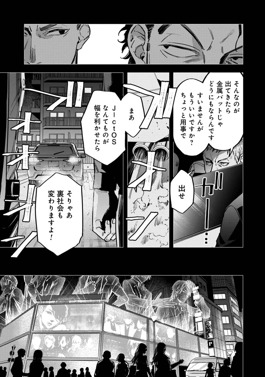 Watch Dogs Tokyo 第6話 - Page 27