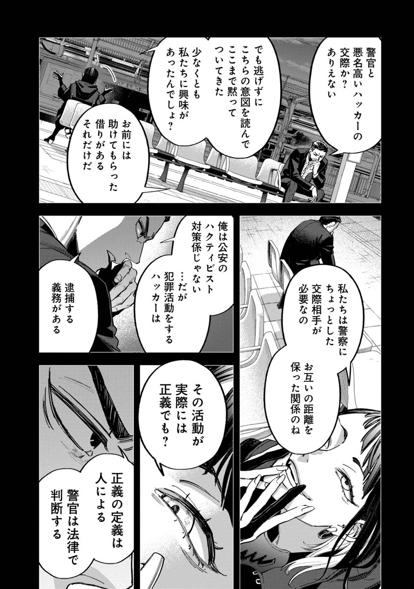 Watch Dogs Tokyo 第7話 - Page 9