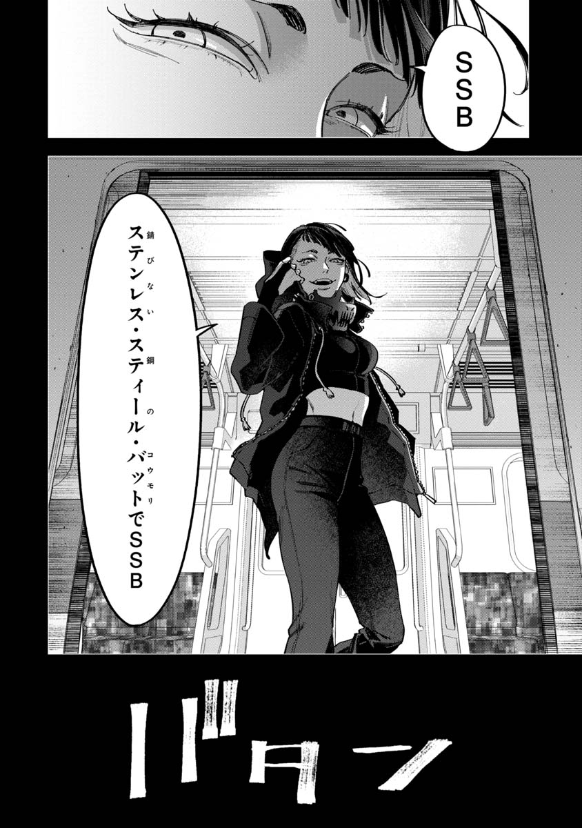 Watch Dogs Tokyo 第7話 - Page 20
