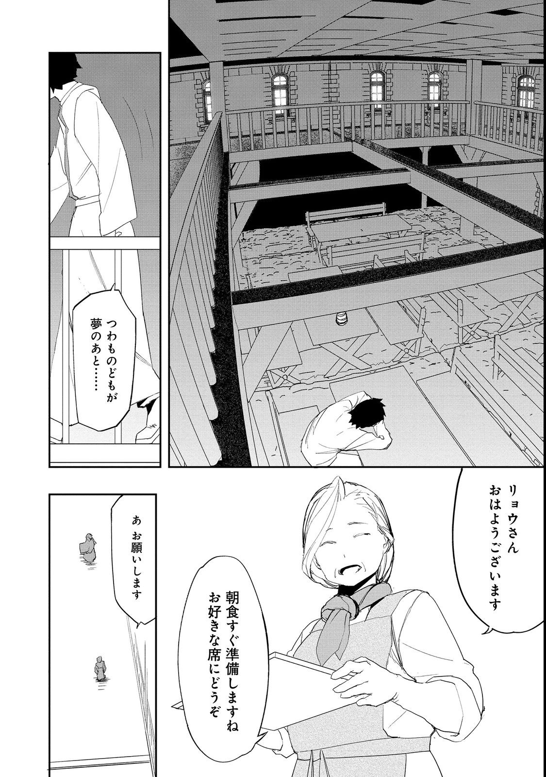 水属性の魔法使い 第10.1話 - Page 4