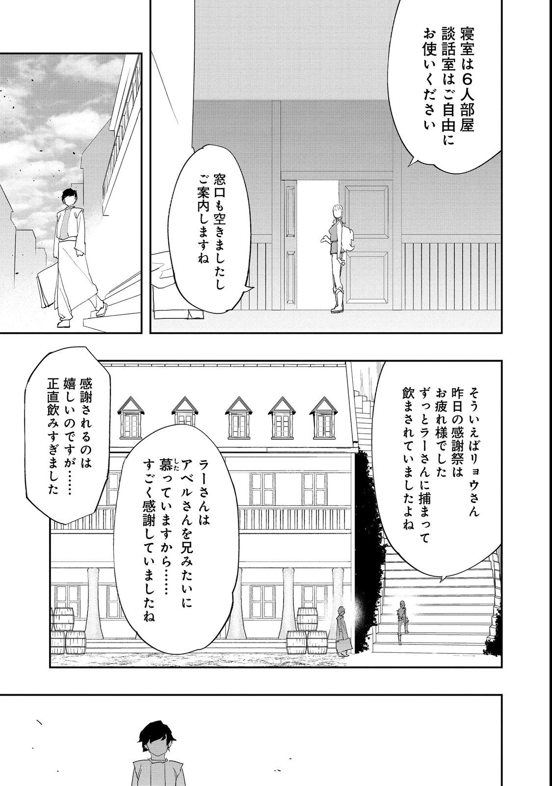 水属性の魔法使い 第10.1話 - Page 7