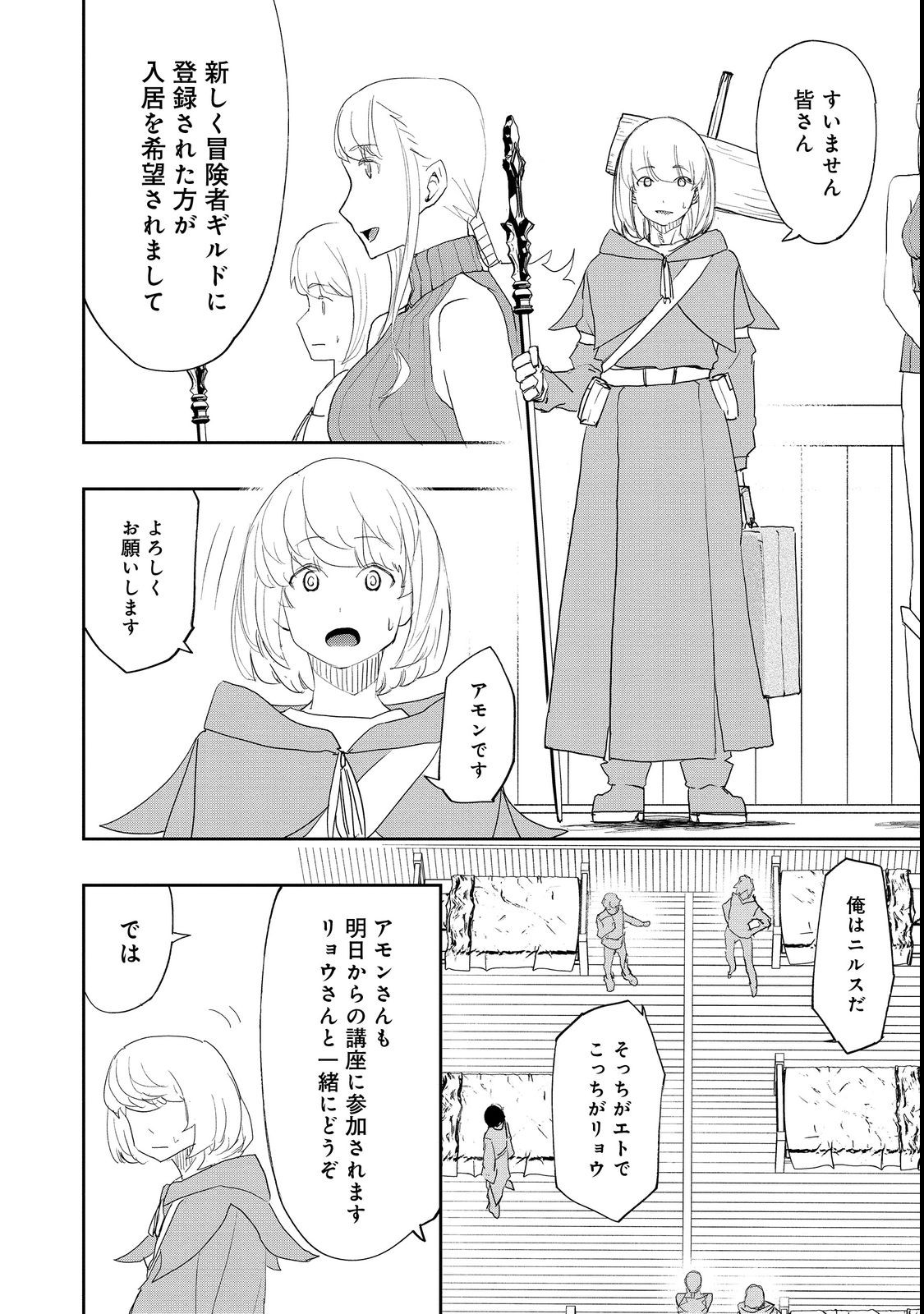 水属性の魔法使い 第10.2話 - Page 1