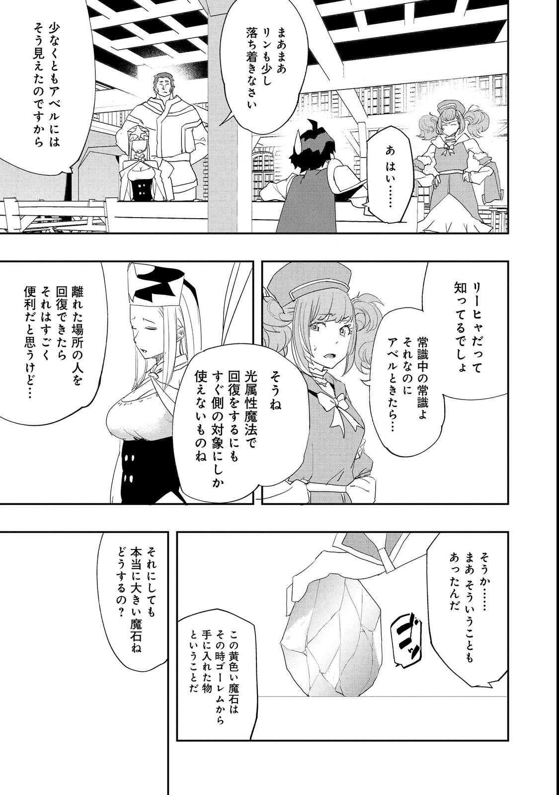 水属性の魔法使い 第10.2話 - Page 4