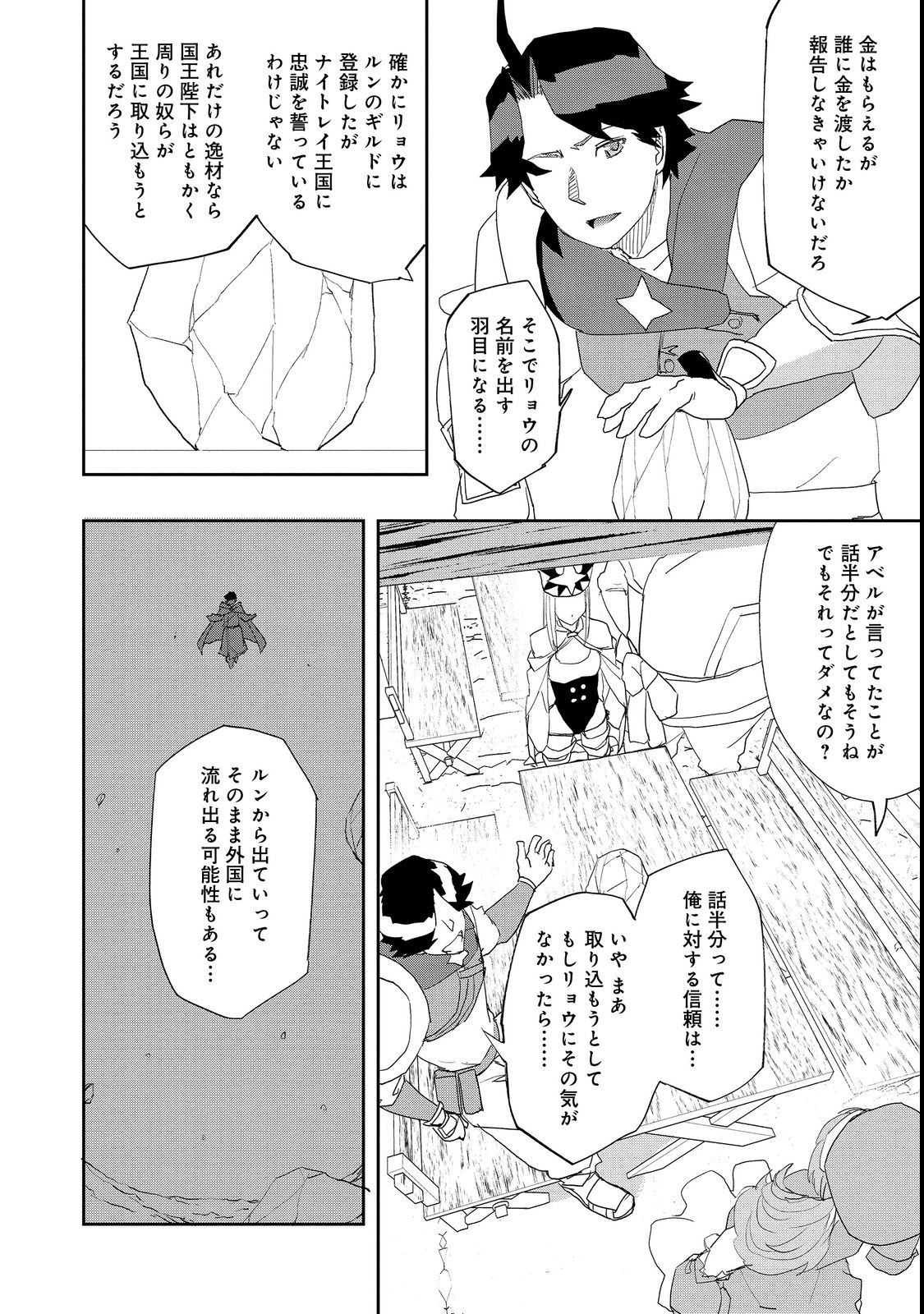 水属性の魔法使い 第10.2話 - Page 5