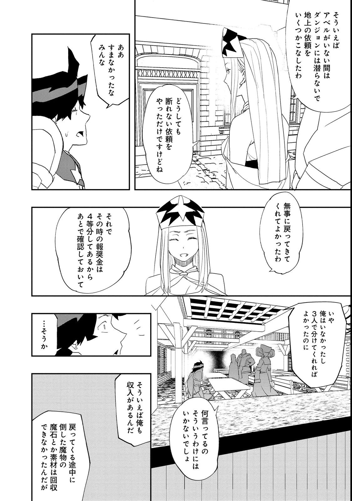 水属性の魔法使い 第10.2話 - Page 7